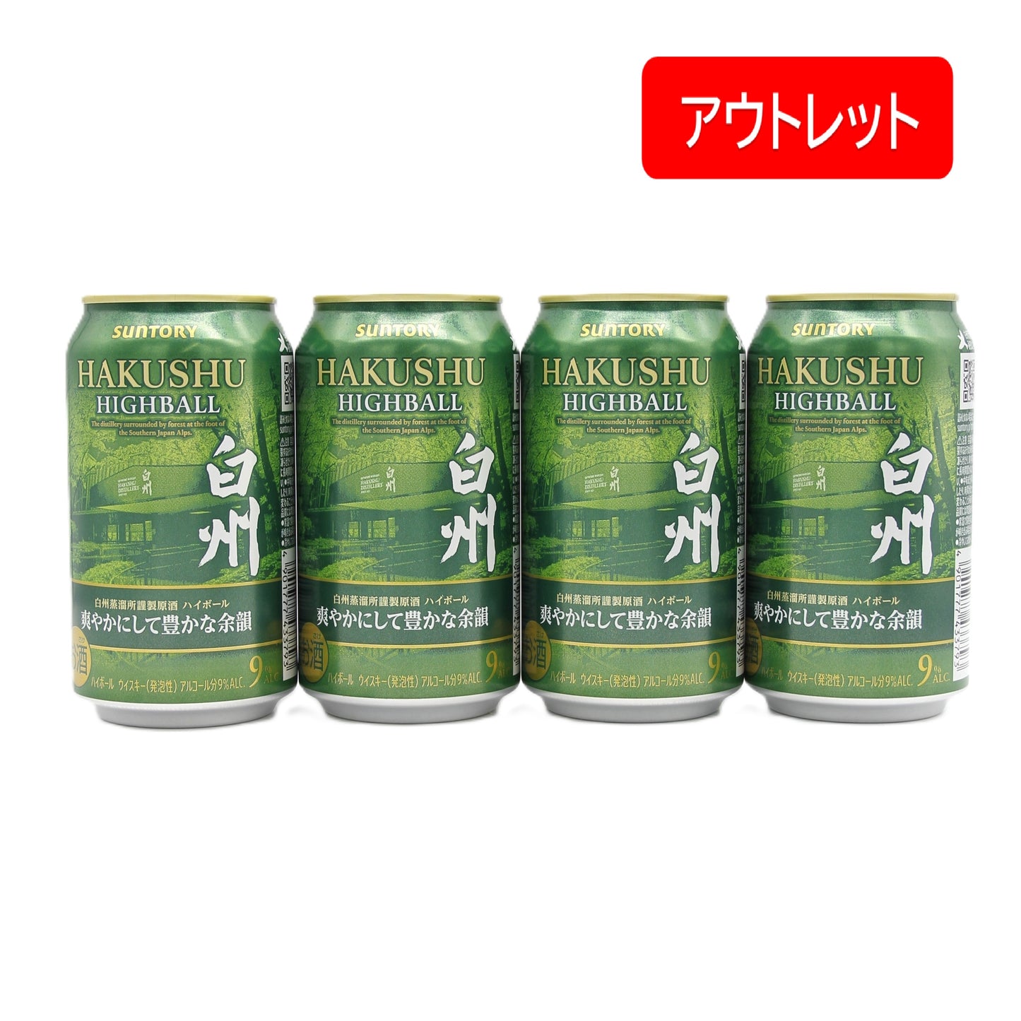サントリー プレミアムハイボール 白州 爽やかにして豊かな余韻 9% 350ml 箱無し 4本セット ※アウトレット品