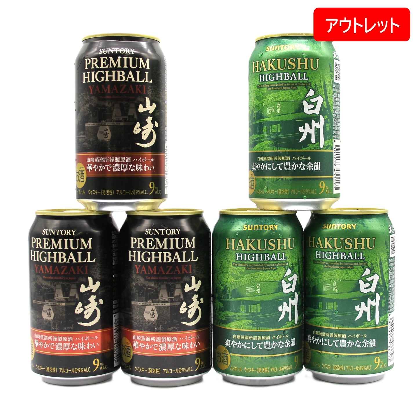 サントリー プレミアムハイボール 山崎+サントリー プレミアムハイボール 白州 9% 350ml 箱無し 6本セット ※アウトレット品