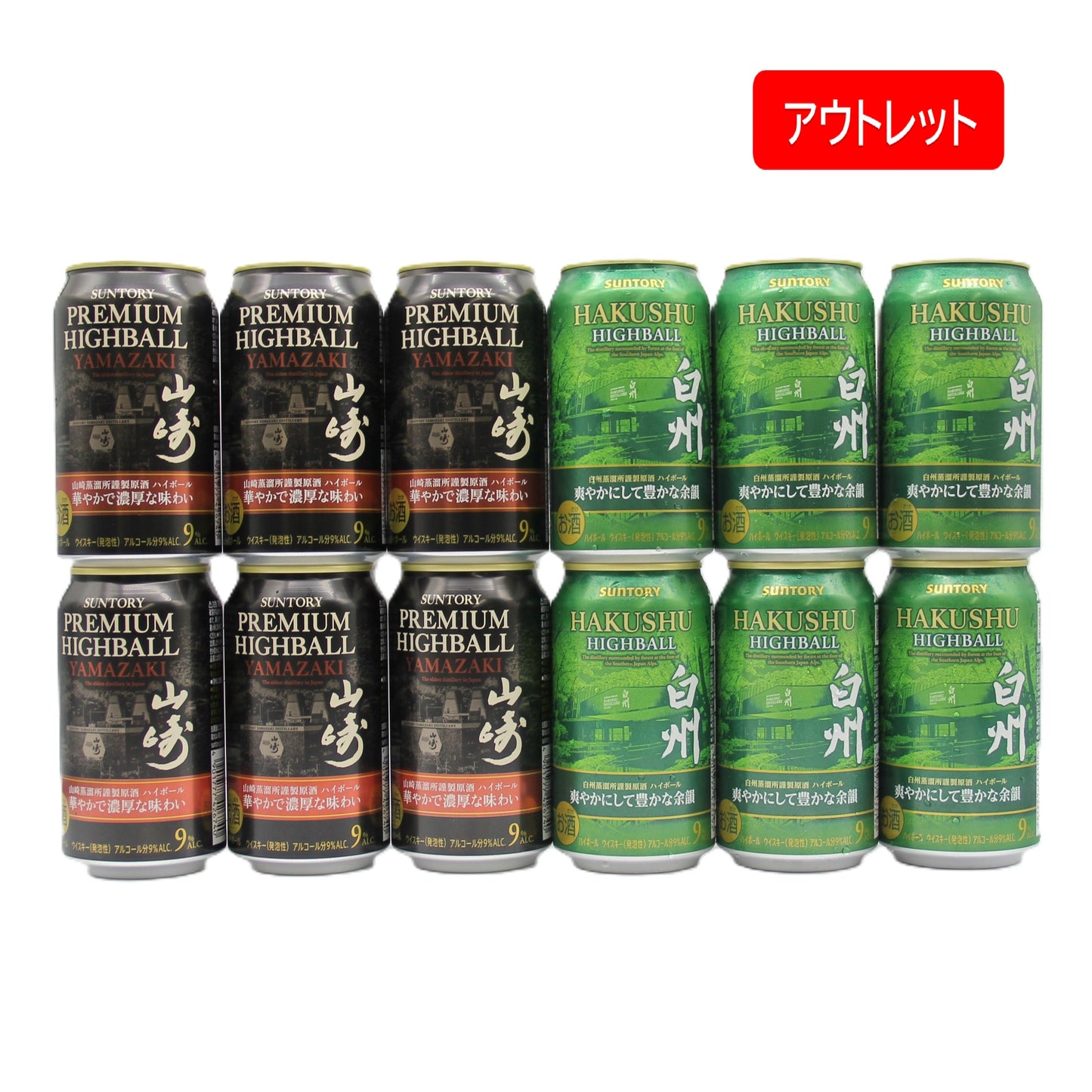 サントリー プレミアムハイボール 山崎+サントリー プレミアムハイボール 白州 9% 350ml 箱無し 12本セット ※アウトレット品