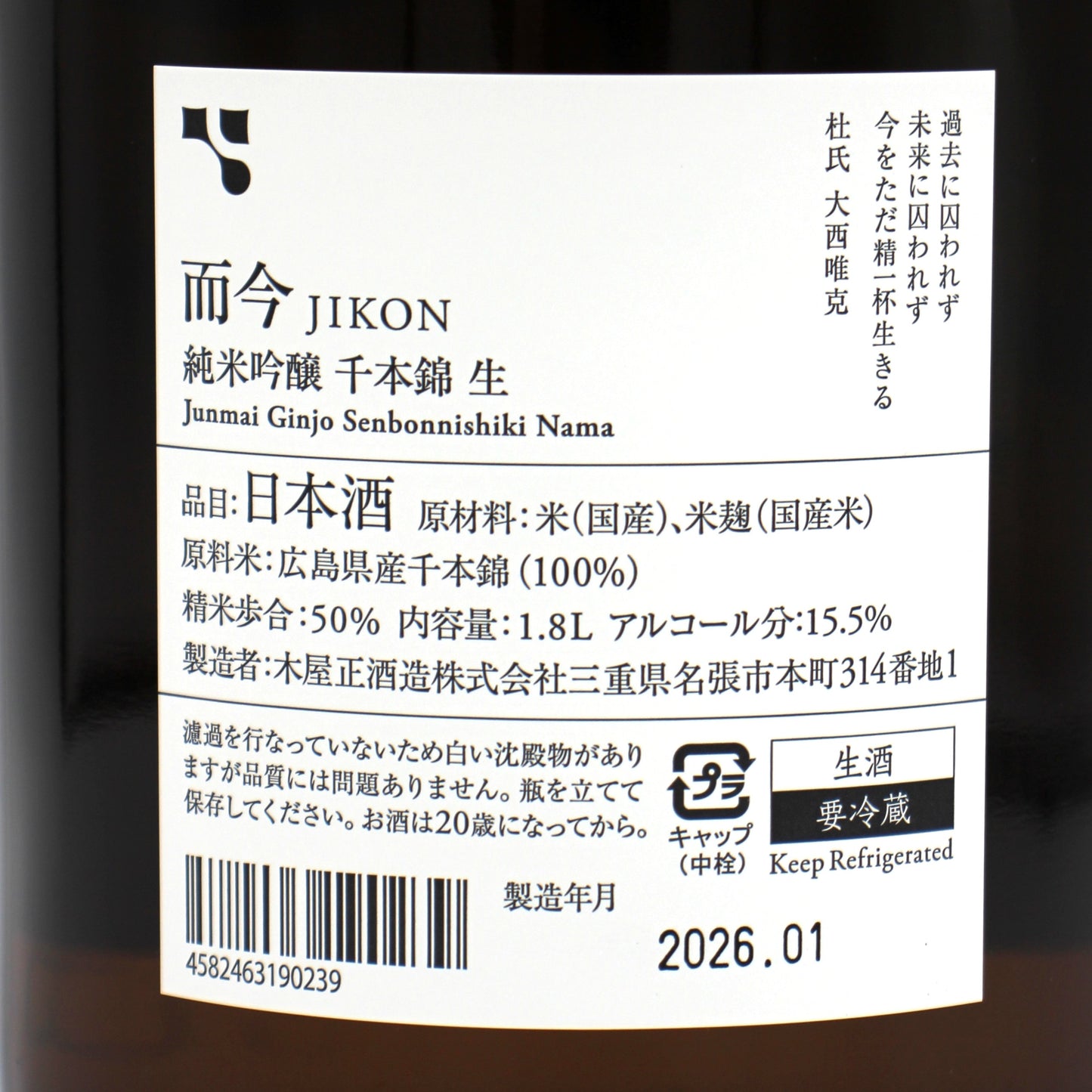 木屋正酒造 而今 じこん 純米吟醸 千本錦 生 2025 日本酒 生酒 15.5% 1800ml 箱無し(2026年1月製造)