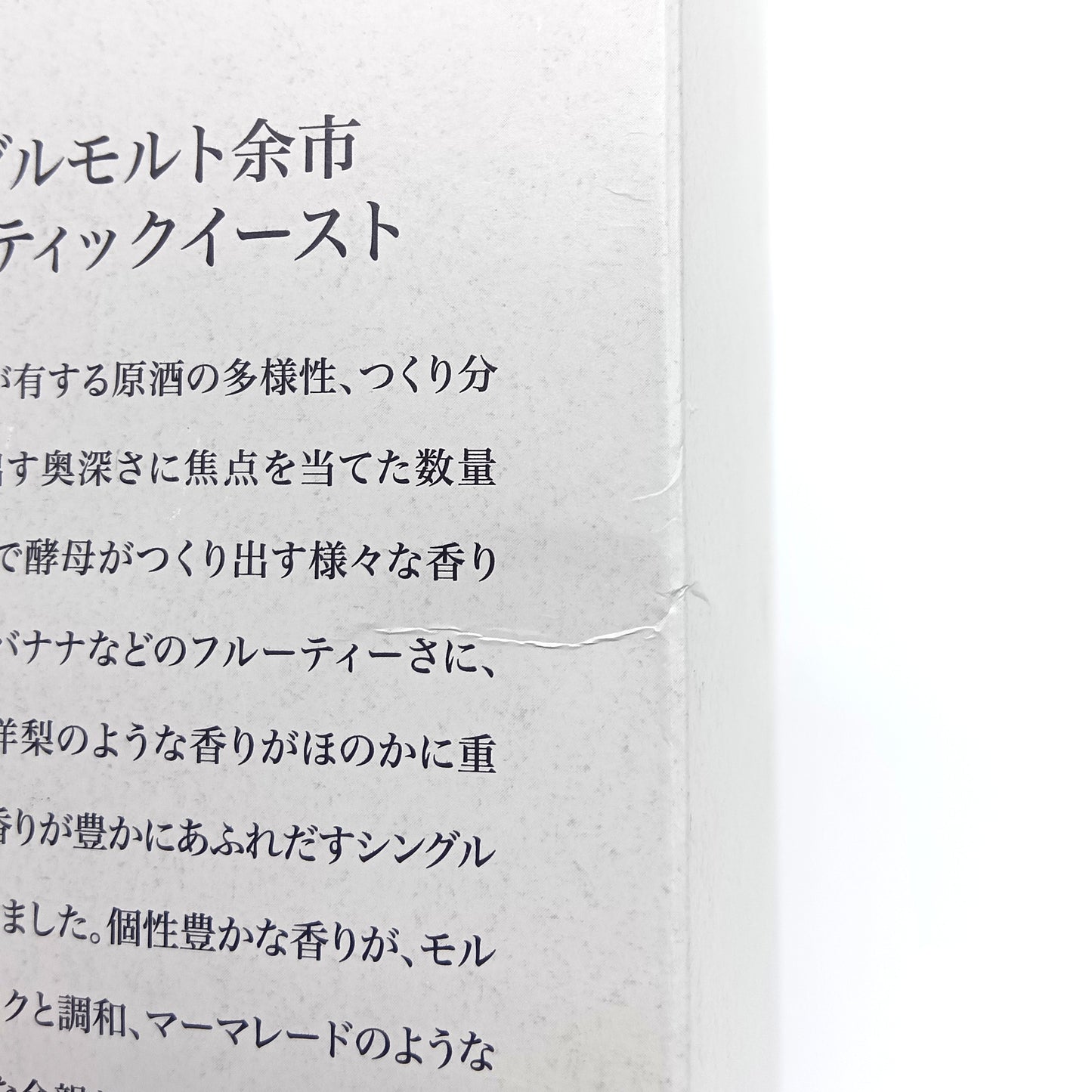 ニッカ ウイスキー シングルモルト 余市 アロマティックイースト 2022 48% 700ml 箱付き