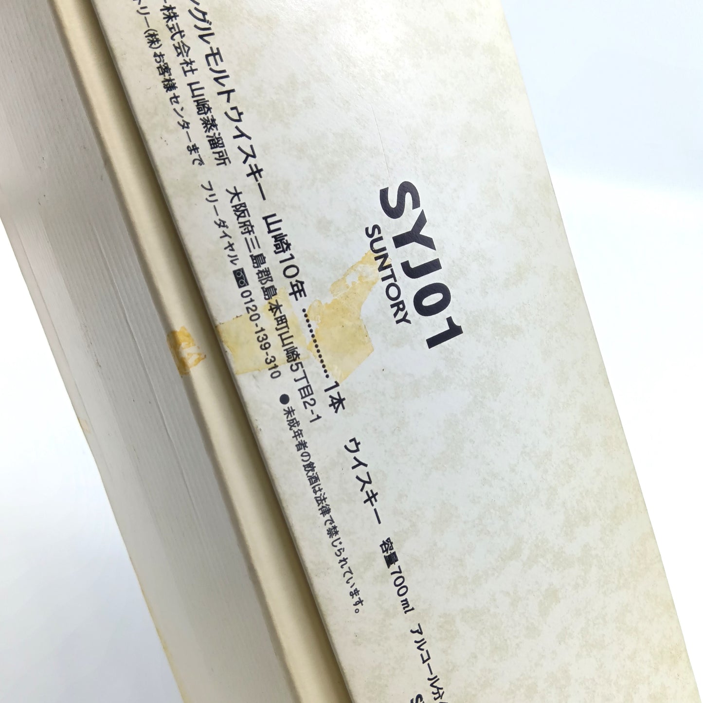 サントリー シングルモルト ウイスキー 山崎 10年 ホワイトラベル 金花 40% 700ml 箱付き