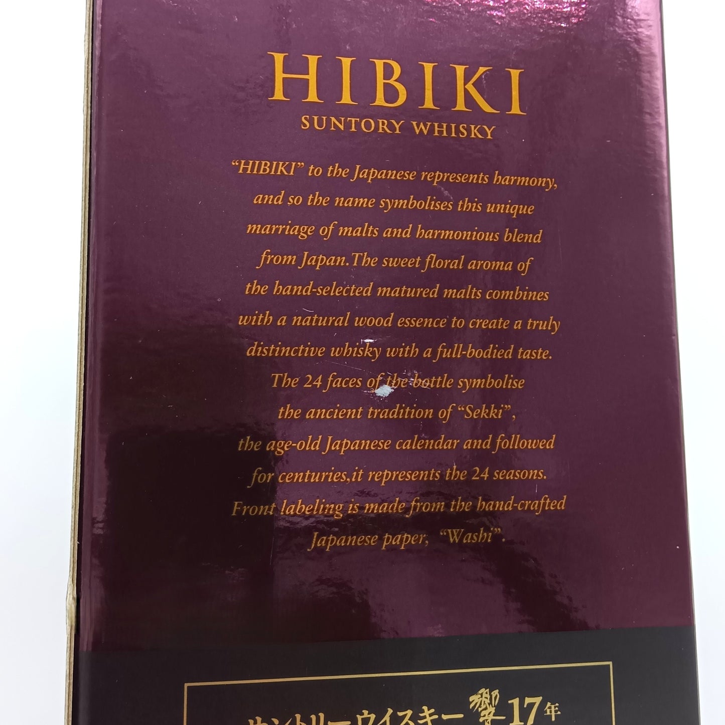 サントリー ウイスキー 響17年 43% 700ml 箱付き ※難有