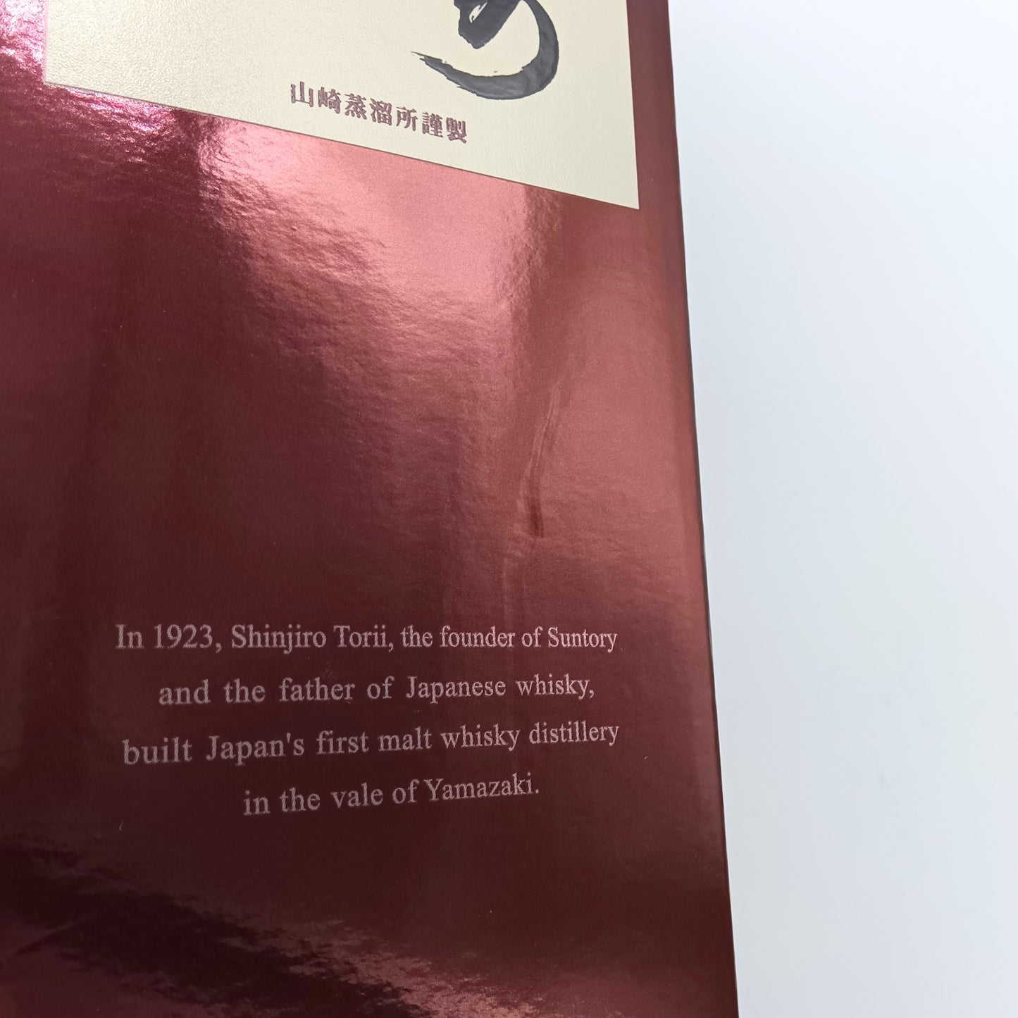 サントリー シングルモルト ウイスキー 山崎 旧ボトル 金花 43% 700ml 箱付き