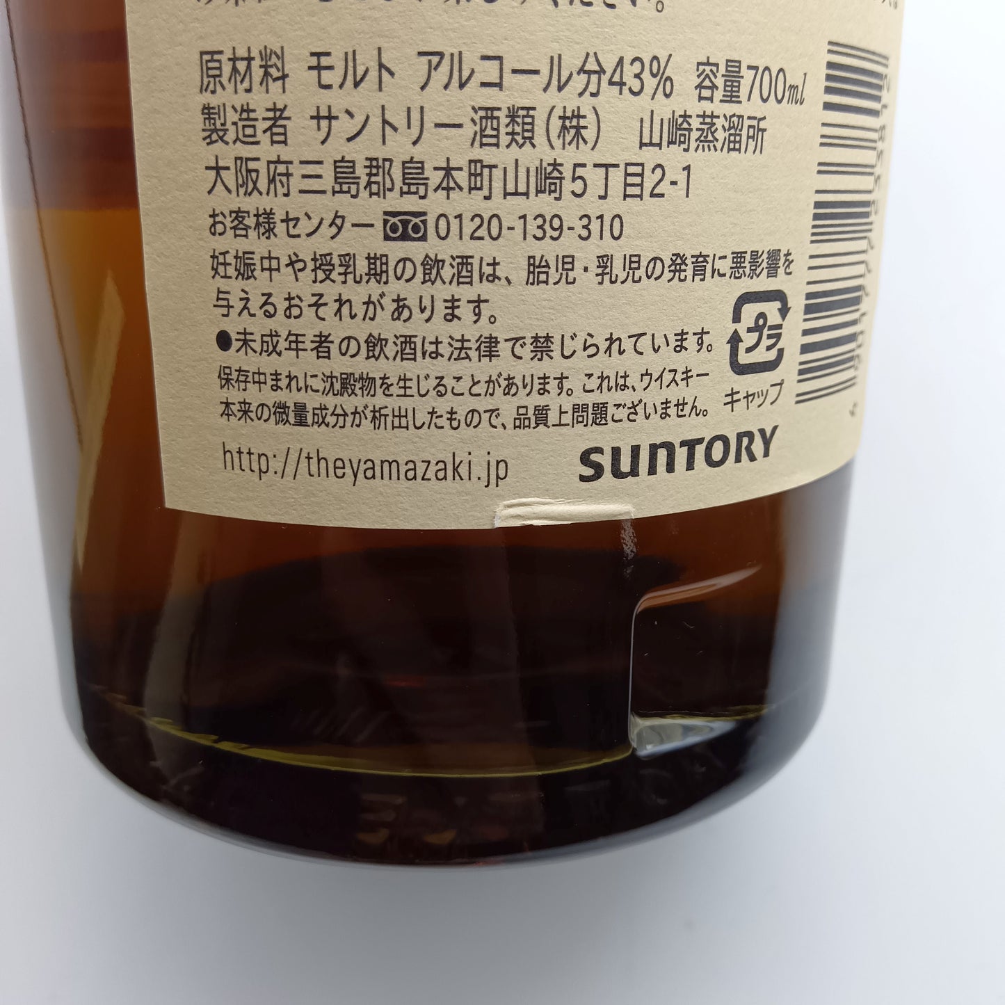 サントリー シングルモルト ウイスキー 山崎 旧ボトル 金花 43% 700ml 箱付き