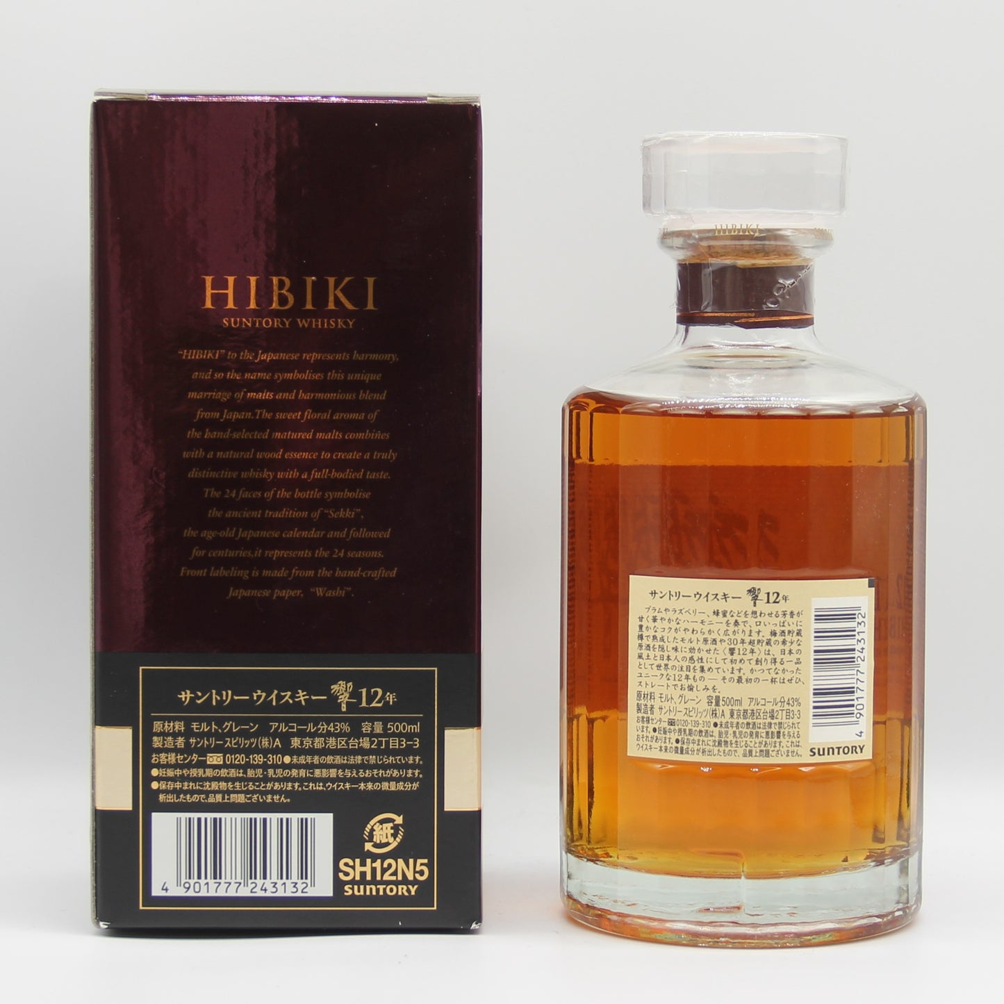 サントリー ウイスキー 響 12年 43% 500ml 箱付き