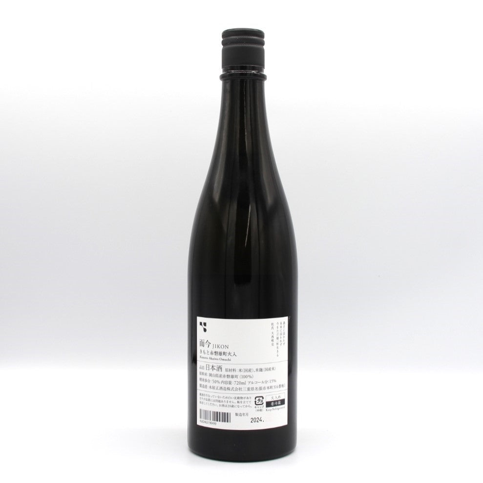 木屋正酒造 而今 じこん きもと 赤磐雄町 火入れ 日本酒 15% 720ml 箱無し(2024年10月製造)