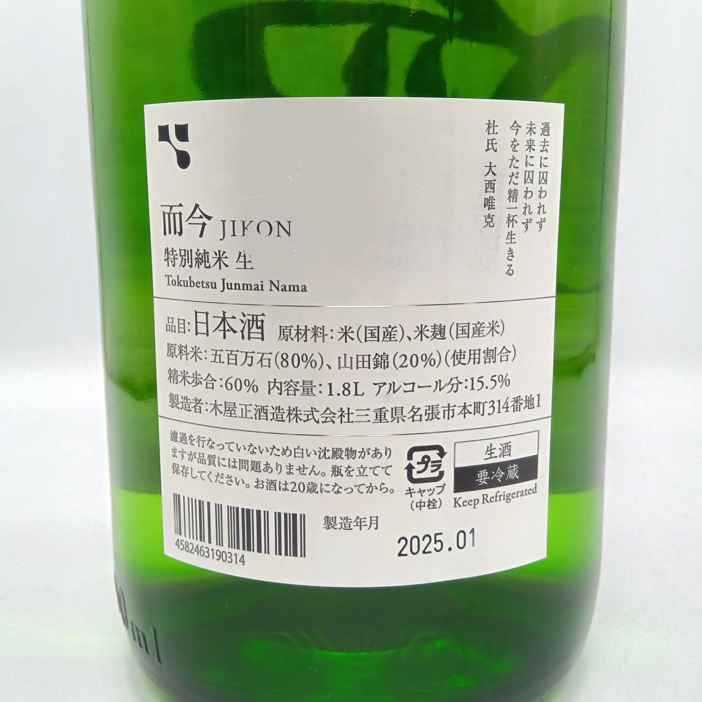 木屋正酒造 而今 じこん 特別純米 生 日本酒 清酒 15.5% 1800ml 箱無し(2025年1月製造)※ラベル難有