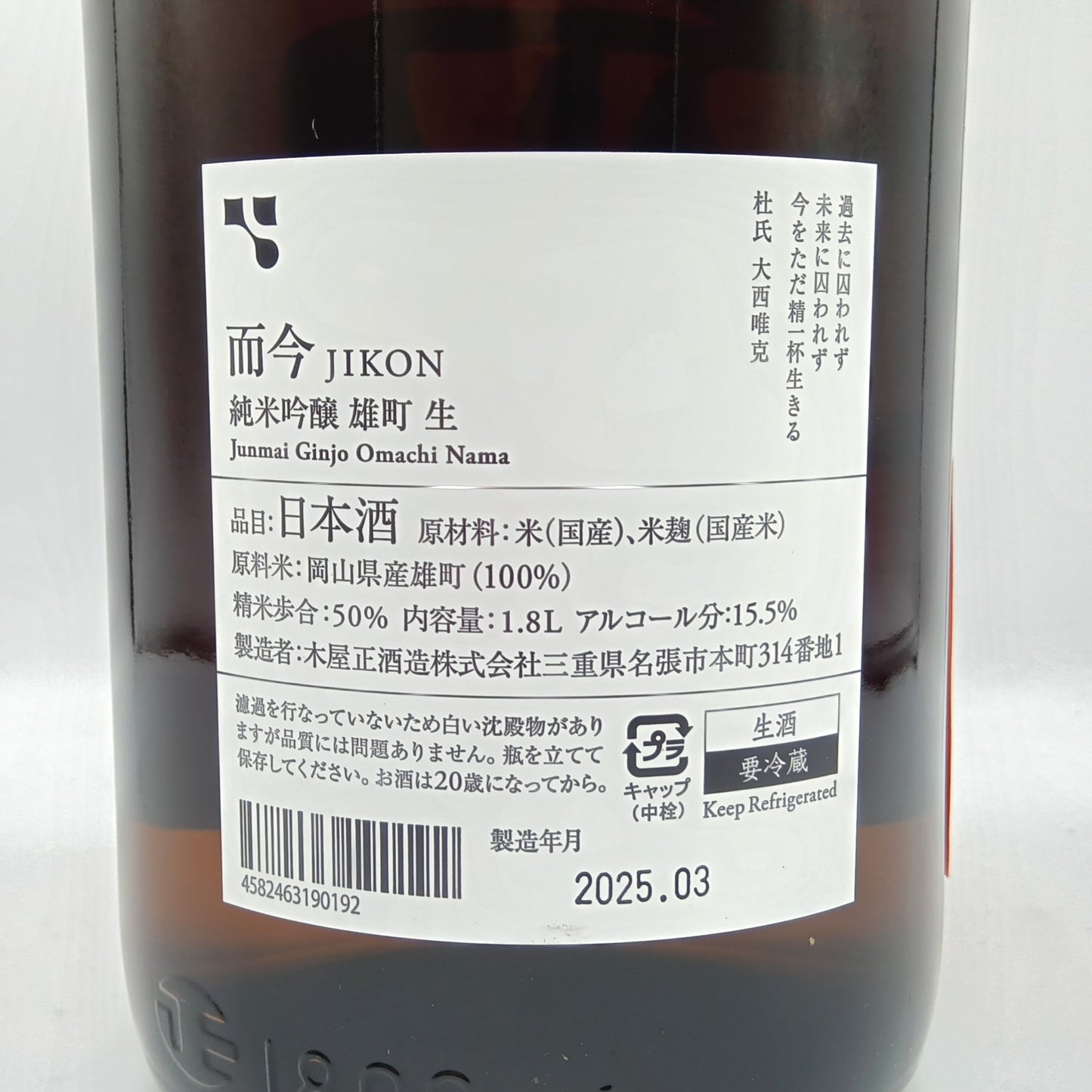 木屋正酒造 而今 じこん 純米吟醸 雄町 生 日本酒 生酒 15.5% 1800ml 箱無し(2025年3月製造)