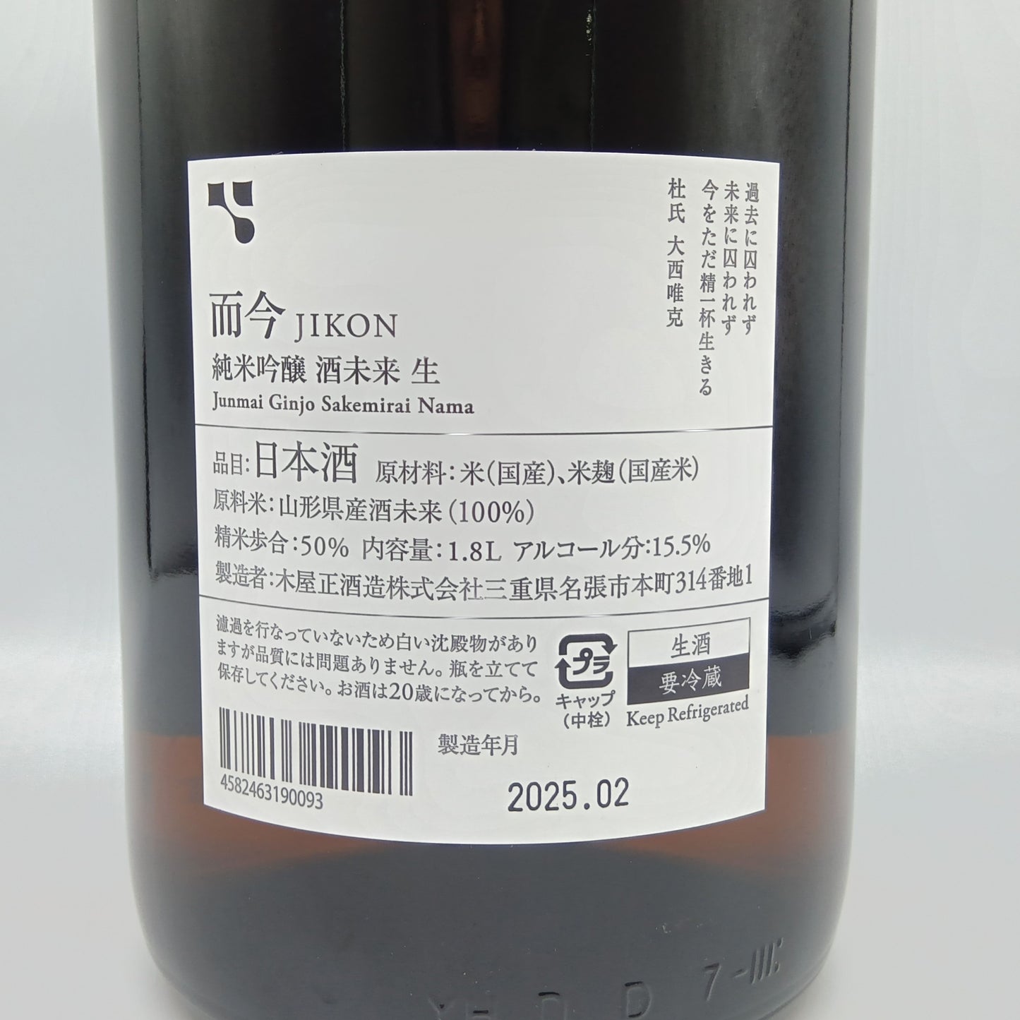 木屋正酒造 而今 じこん 純米吟醸 酒未来 生 日本酒 生酒 15.5% 1800ml 箱無し(2025年2月製造)
