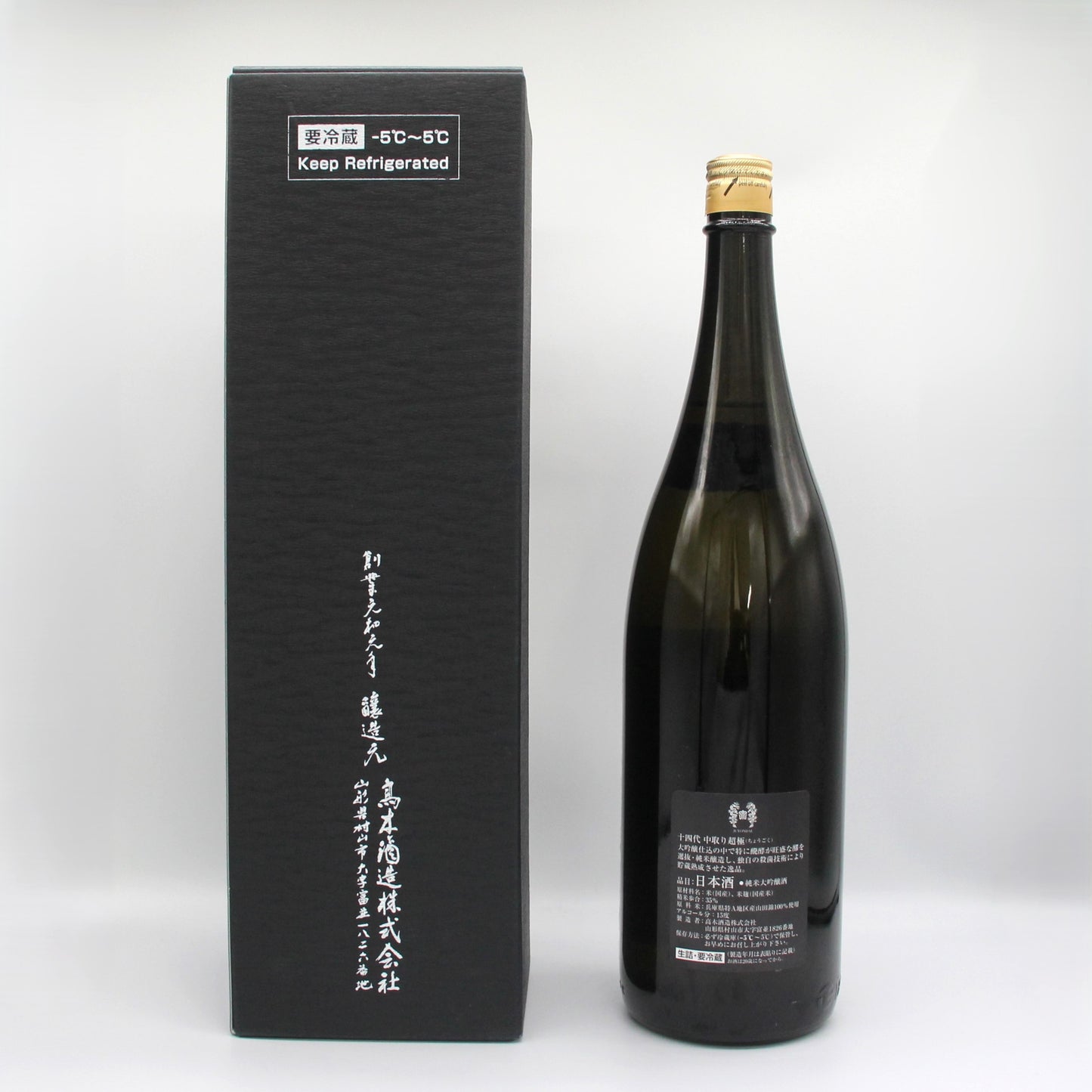 高木酒造 十四代 中取り 純米大吟醸 超極 日本酒 清酒 15% 1800ml 箱付き(2024年10月製造)