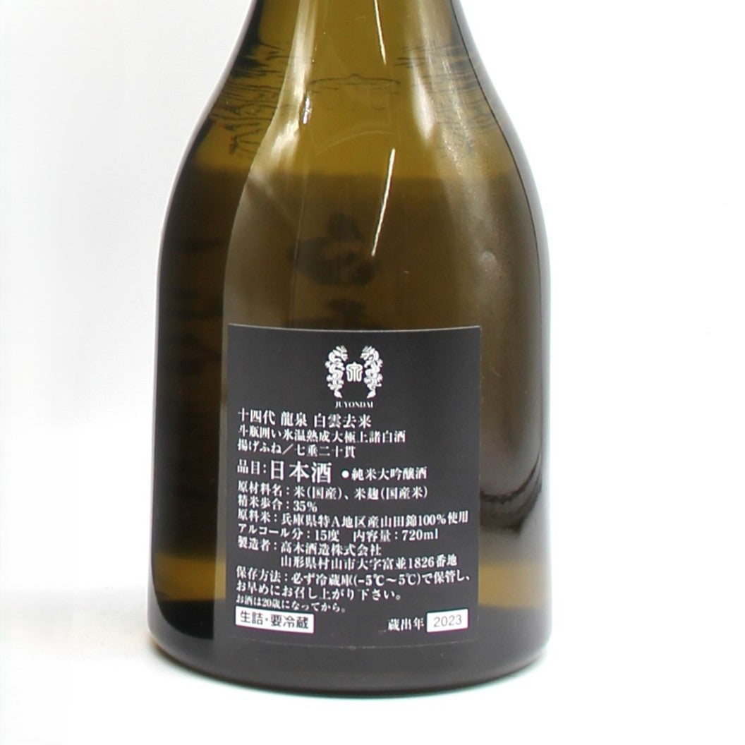 高木酒造 十四代 龍泉 白雲去来 大極上諸白酒 純米大吟醸 日本酒 生詰 15% 720ml 箱付き(2023年蔵出)
