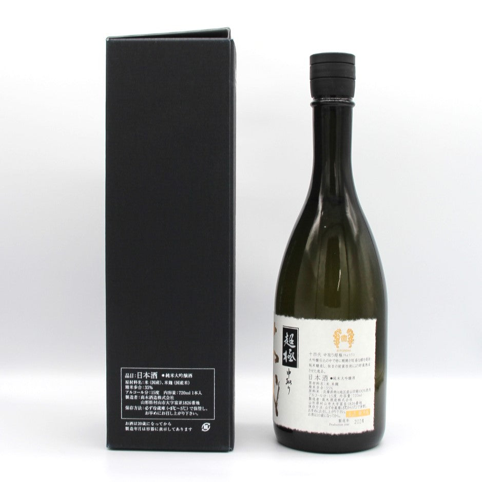 高木酒造 十四代 中取り超極 純米大吟醸 日本酒 清酒 15% 720ml 箱付き(2024年製造)