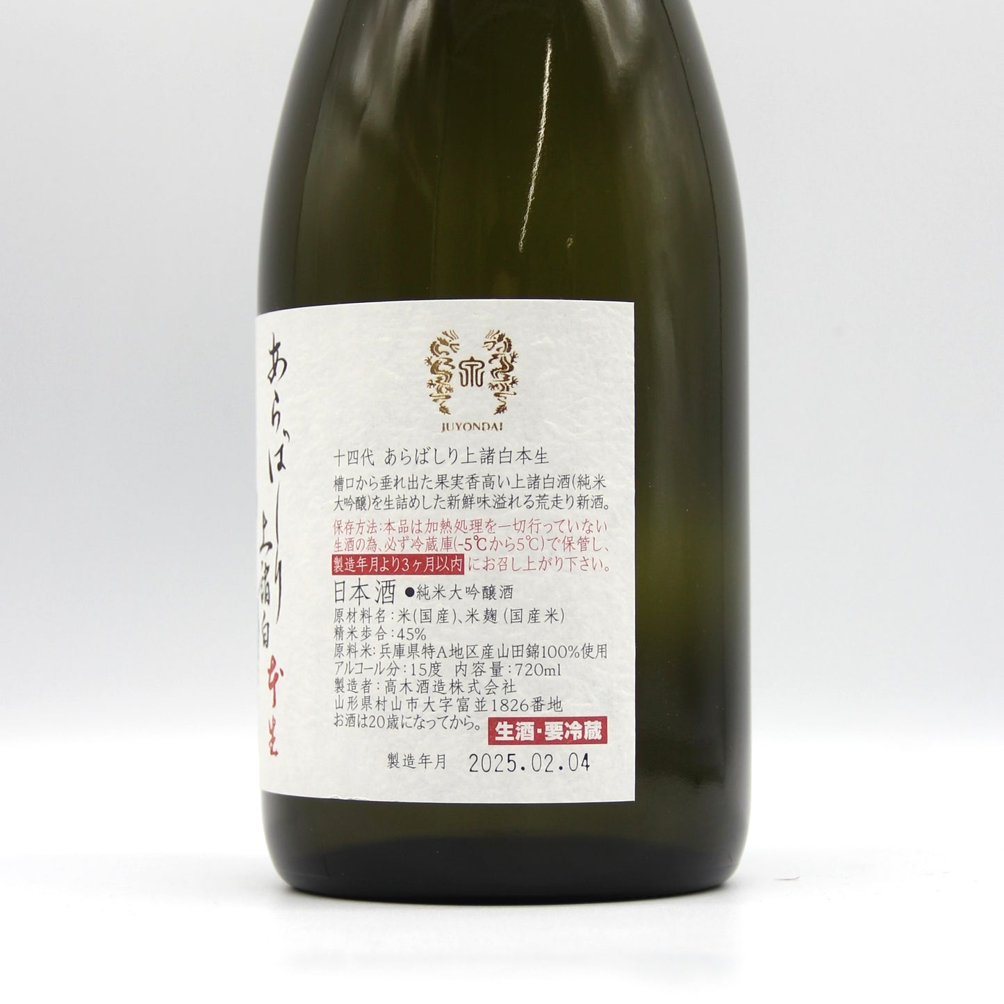 高木酒造 十四代 あらばしり 上諸白本生 純米大吟醸 日本酒 生酒 15% 720ml 箱無し(2025年2月製造)