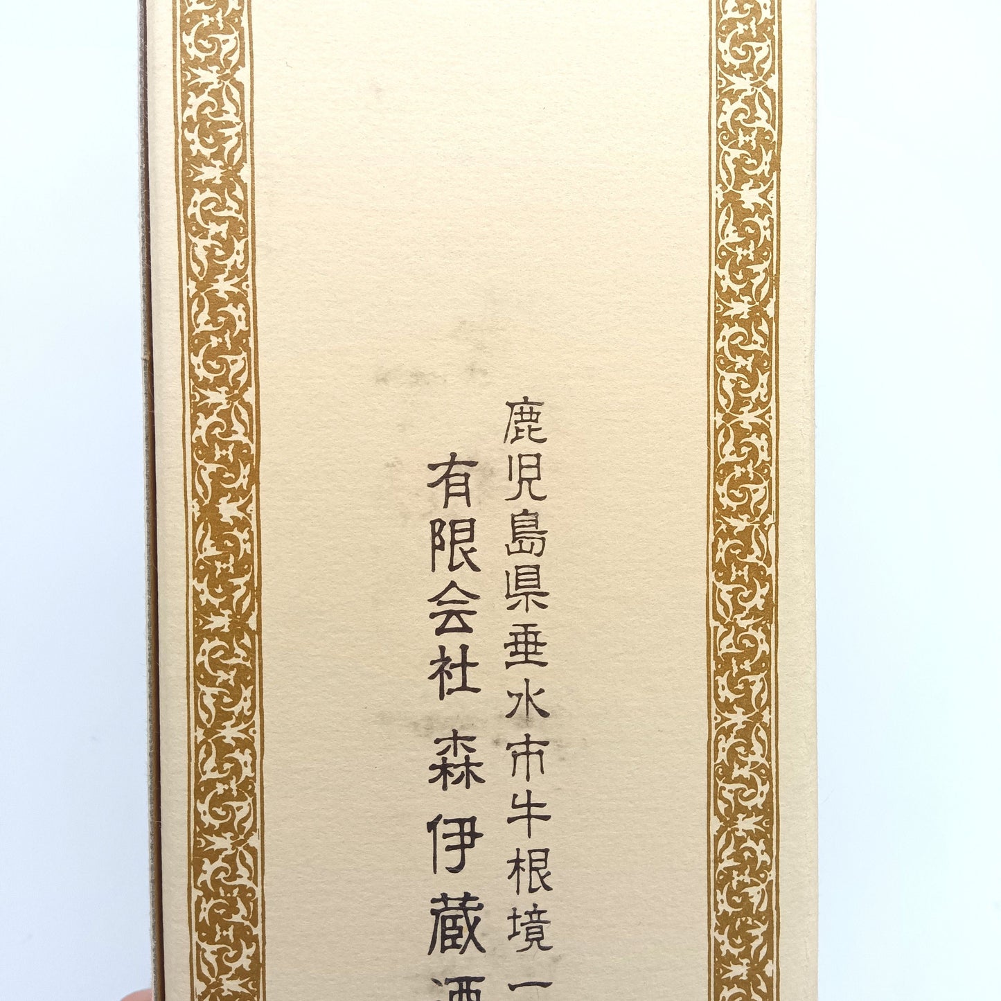 森伊蔵酒造 本格焼酎 森伊蔵 かめ壺焼酎 芋焼酎 25% 720ml 箱付き ※難有(2)