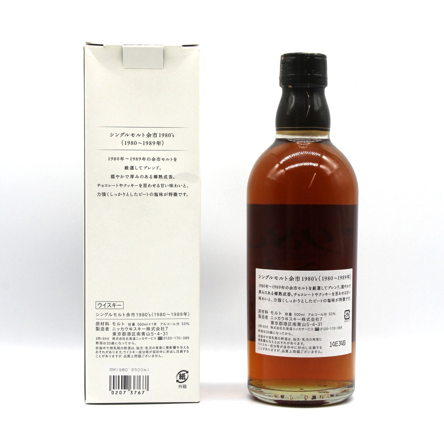 ニッカ ウイスキー シングルモルト 余市1980's (1980~1989年) 53% 500ml 箱付き