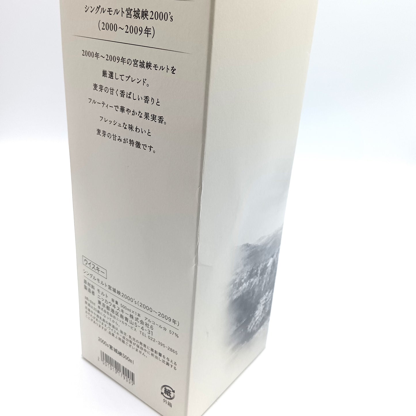 ニッカ ウイスキー シングルモルト 宮城峡2000’s (2000~2009年) 57% 500ml 箱付き