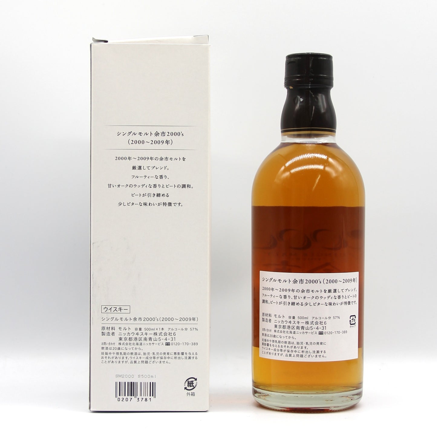 ニッカ ウイスキー シングルモルト 余市2000's (2000~2009年) 57% 500ml 箱付き