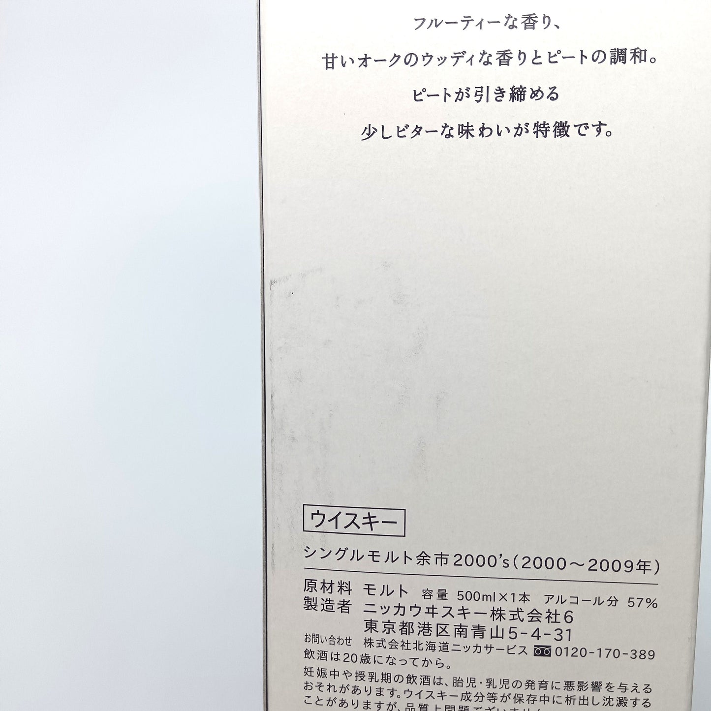 ニッカ ウイスキー シングルモルト 余市2000's (2000~2009年) 57% 500ml 箱付き