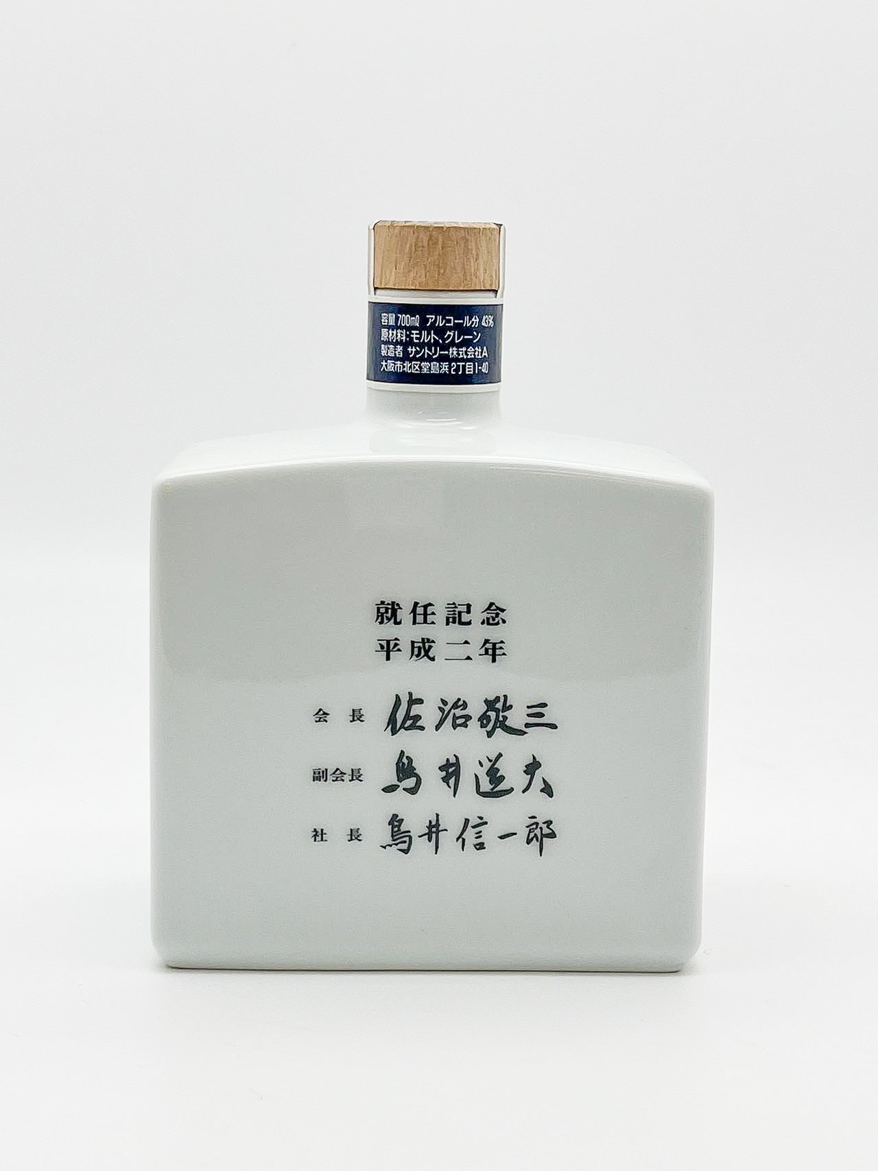 サントリー ウイスキー 17年 平成二年 佐治敬三会長就任記念 陶器ボトル 43% 700ml 箱付き