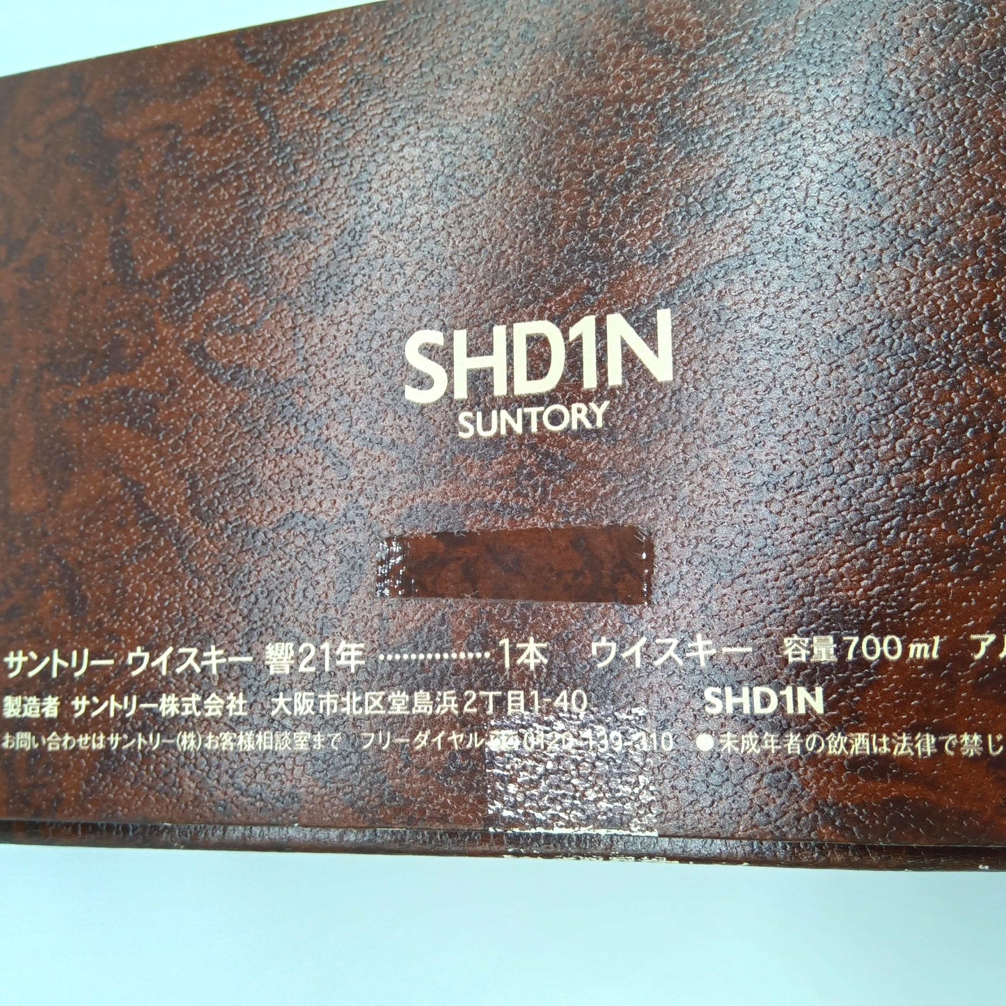 サントリー ウイスキー 響21年 金花 43% 700ml 箱付き