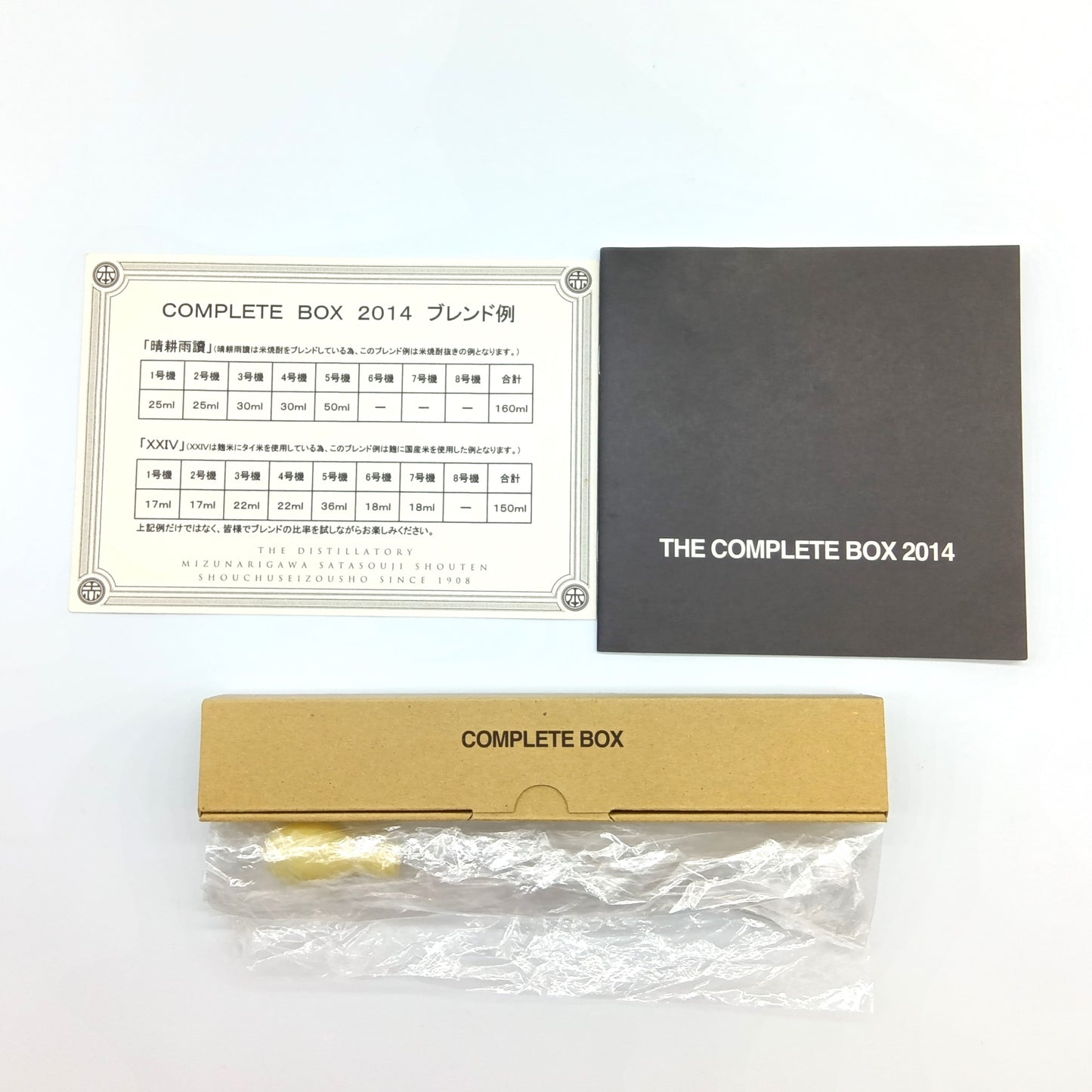 佐多宗二商店 THE COMPLETE BOX 2014 芋焼酎 25% 180ml 8本セット コンプリートボックス
