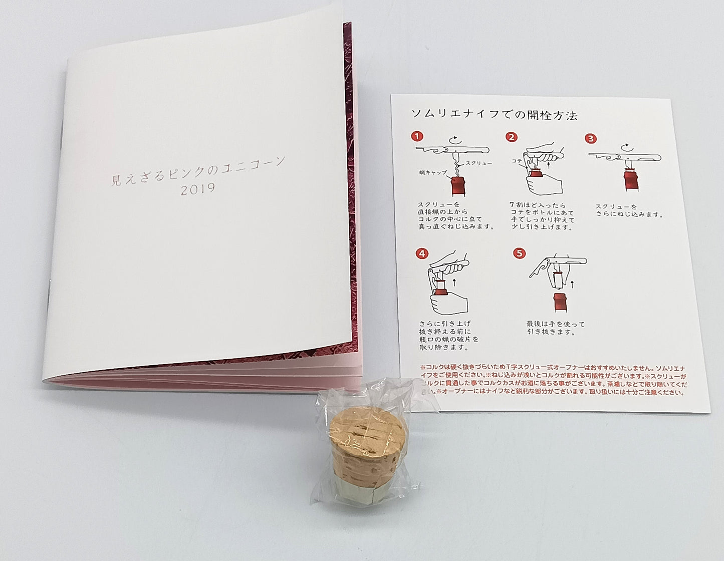 新政酒造 見えざるピンクのユニコーン Invisible Pink Unicorn 2019 貴醸酒 日本酒 14% 760ml 箱付き (2020年5月製造) ※難有