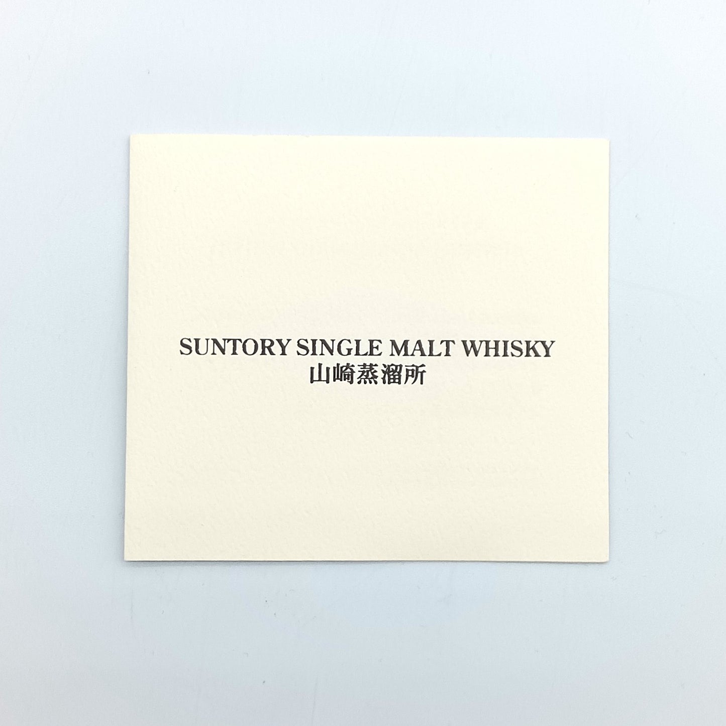 サントリー シングルモルトウイスキー 山崎蒸溜所 北新地 クラブ山名50周年記念ボトル 白ラベル 48% 700ml 箱付き