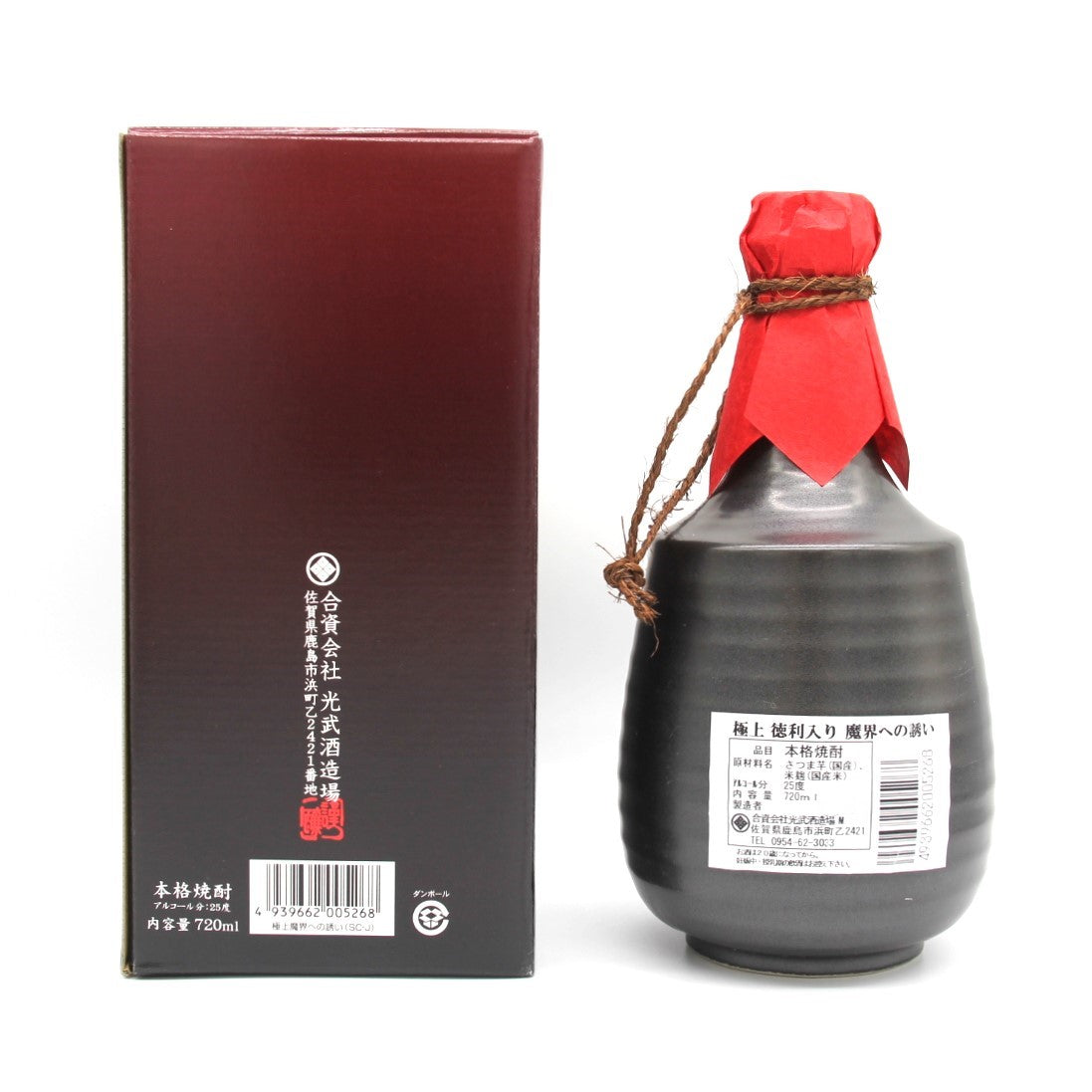 光武酒造場 芋焼酎 極上 徳利入り 魔界への誘い 25% 720ml 箱付き