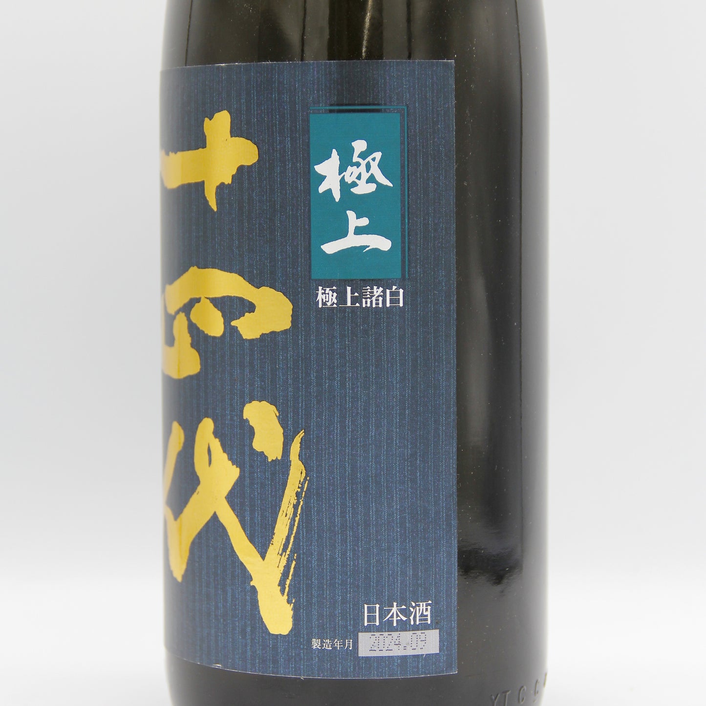 高木酒造 十四代 極上諸白 純米大吟醸 日本酒 生詰 15% 1800ml 箱無し(2024年9月製造)