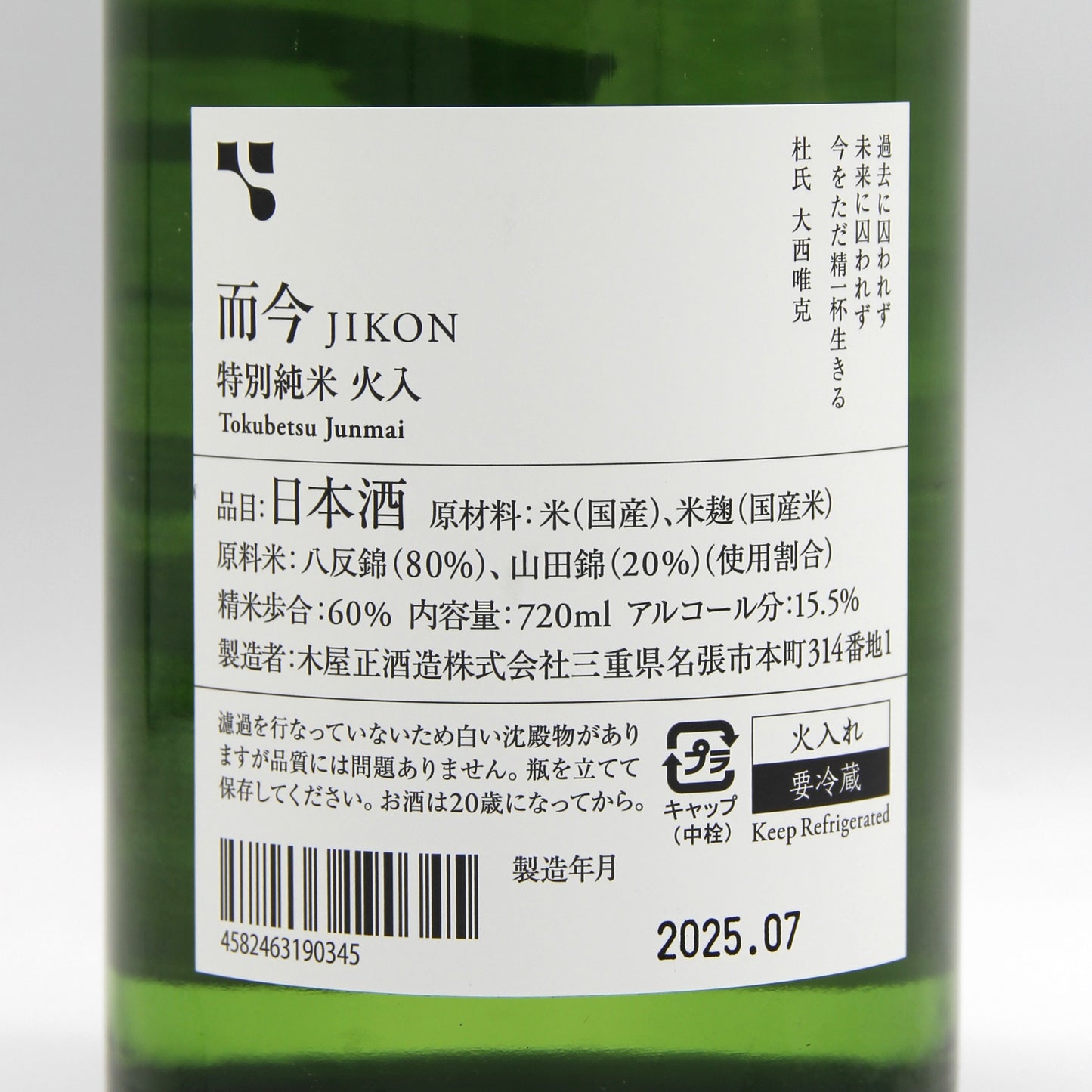 木屋正酒造 而今 じこん 特別純米 火入 日本酒 清酒 15.5% 720ml 箱無し(2025年7月製造)