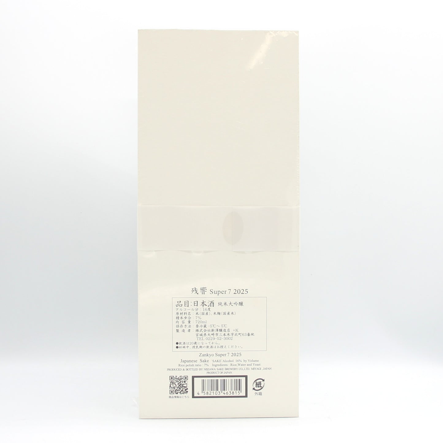 新澤醸造店 超特選 純米大吟醸 残響 Super7 2025 日本酒 清酒 16% 720ml 箱付き