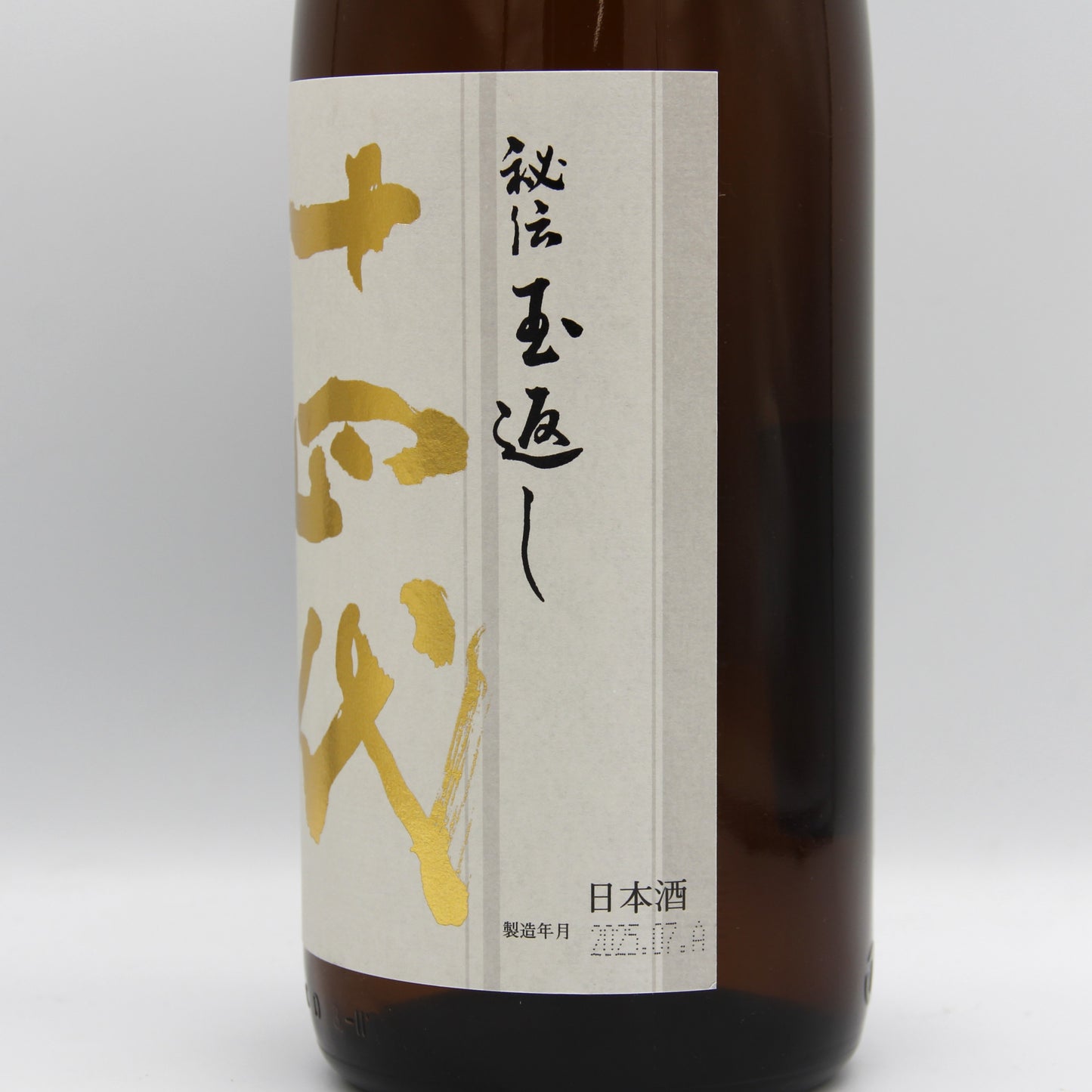 高木酒造 十四代 本丸 秘伝玉返し 日本酒 生詰 15% 1800ml 箱無し(2025年7月製造)