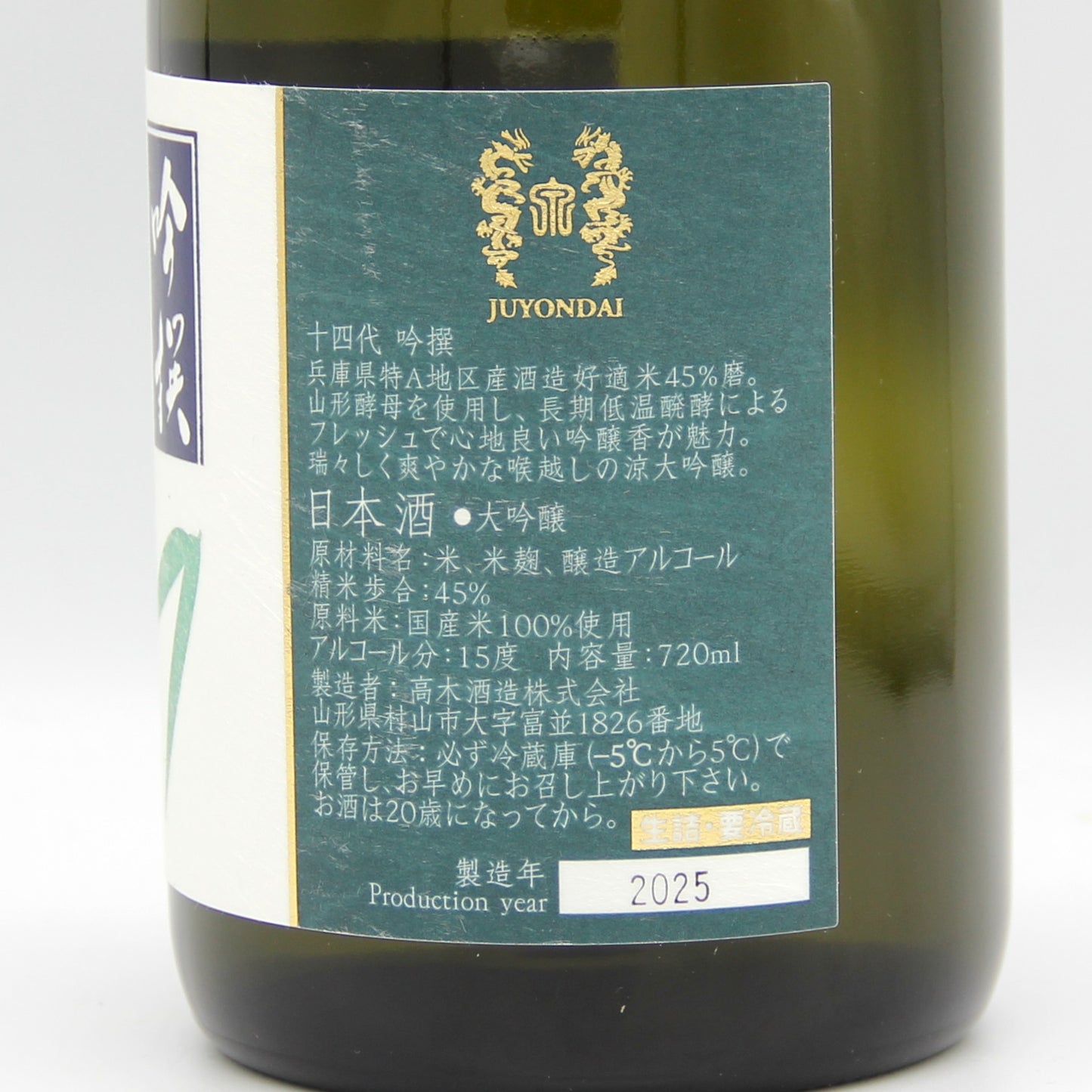 高木酒造 十四代 吟撰 日本酒 吟醸酒 15% 720ml 箱無し(2025年製造)