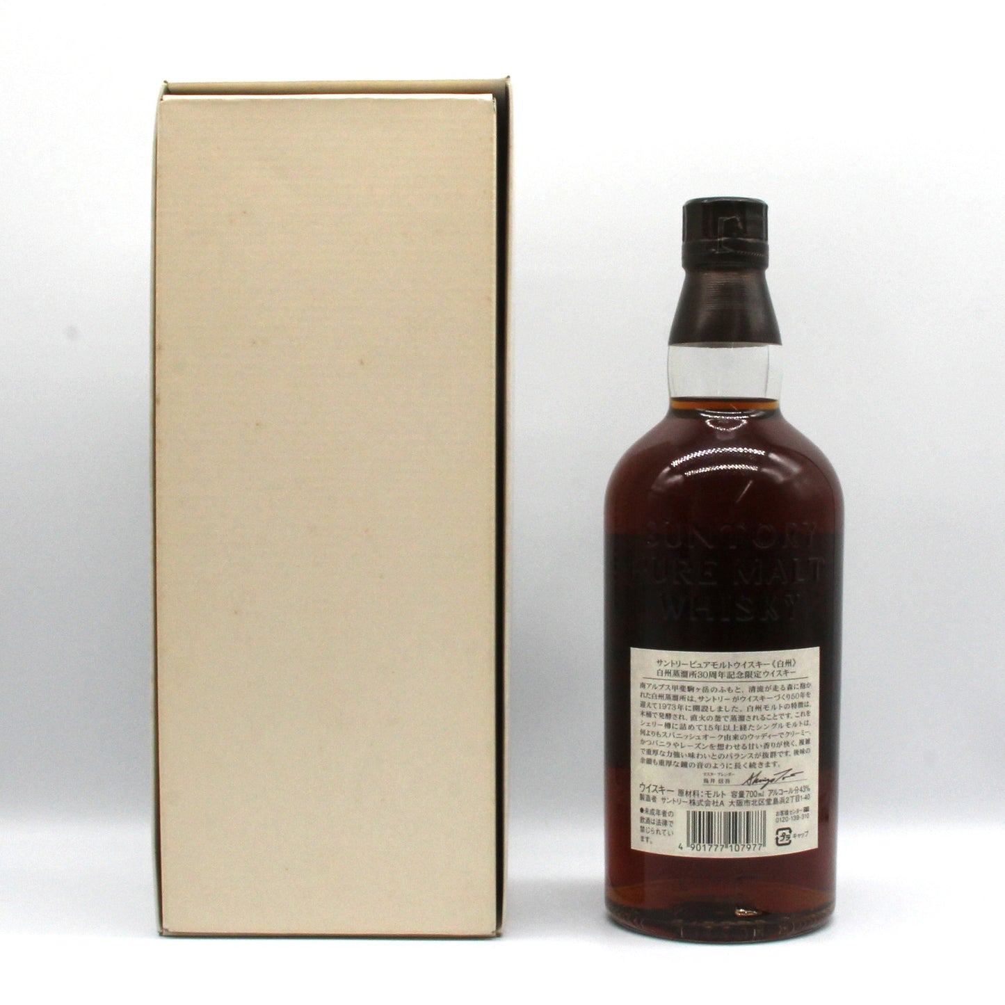 サントリー ピュアモルト ウイスキー 白州 白州蒸溜所30周年限定ウイスキー 43% 700ml 箱付き