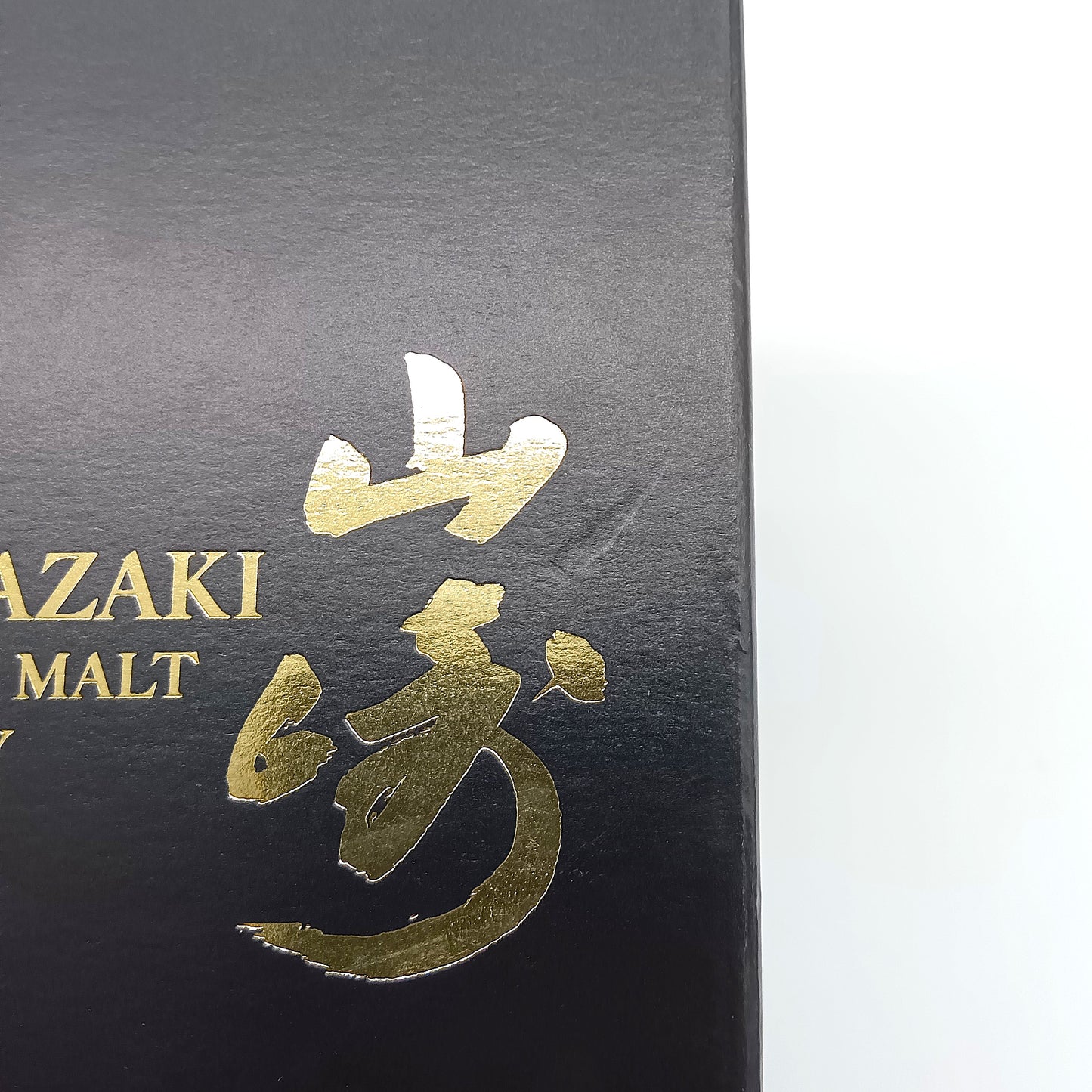 サントリー シングルモルト ウイスキー 山崎 リミテッドエディション 2014年 43% 700ml 箱付き