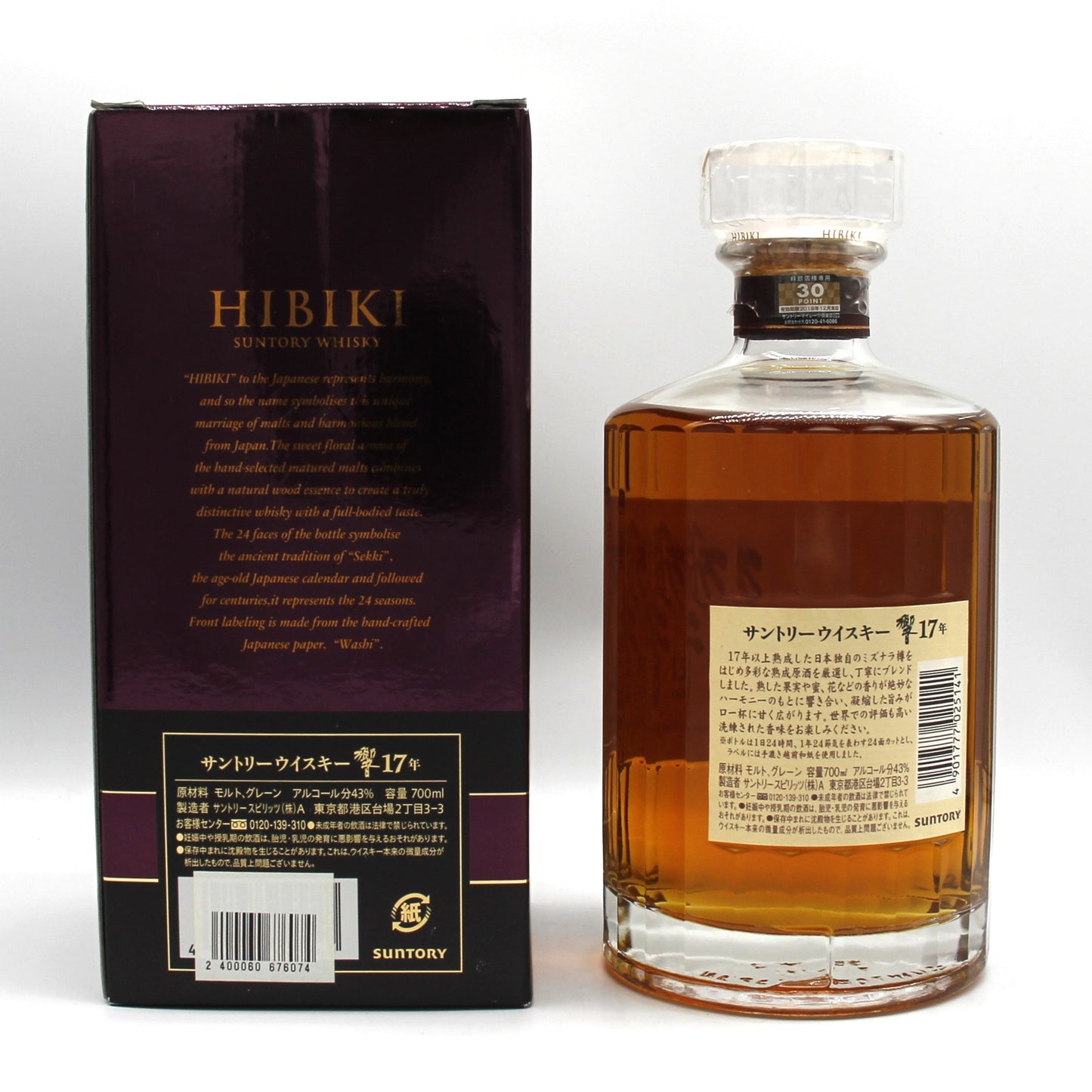 サントリー ウイスキー 響17年 43% 700ml 箱付き ※難有