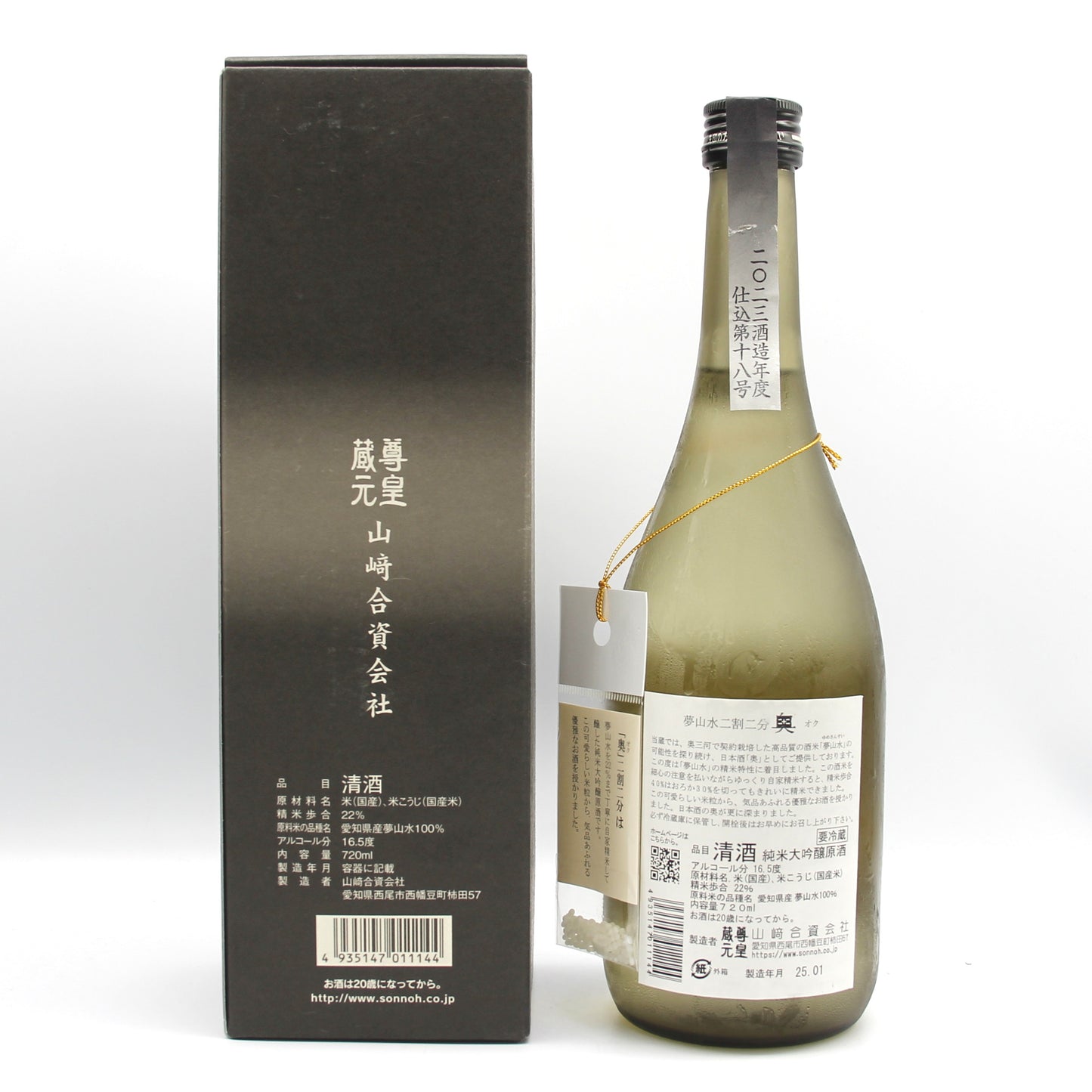 尊皇蔵元 山﨑合資会社 夢山水二割二分 奥 オク 清酒 純米大吟醸原酒 16.5% 720ml 箱付き(2025年1月製造)