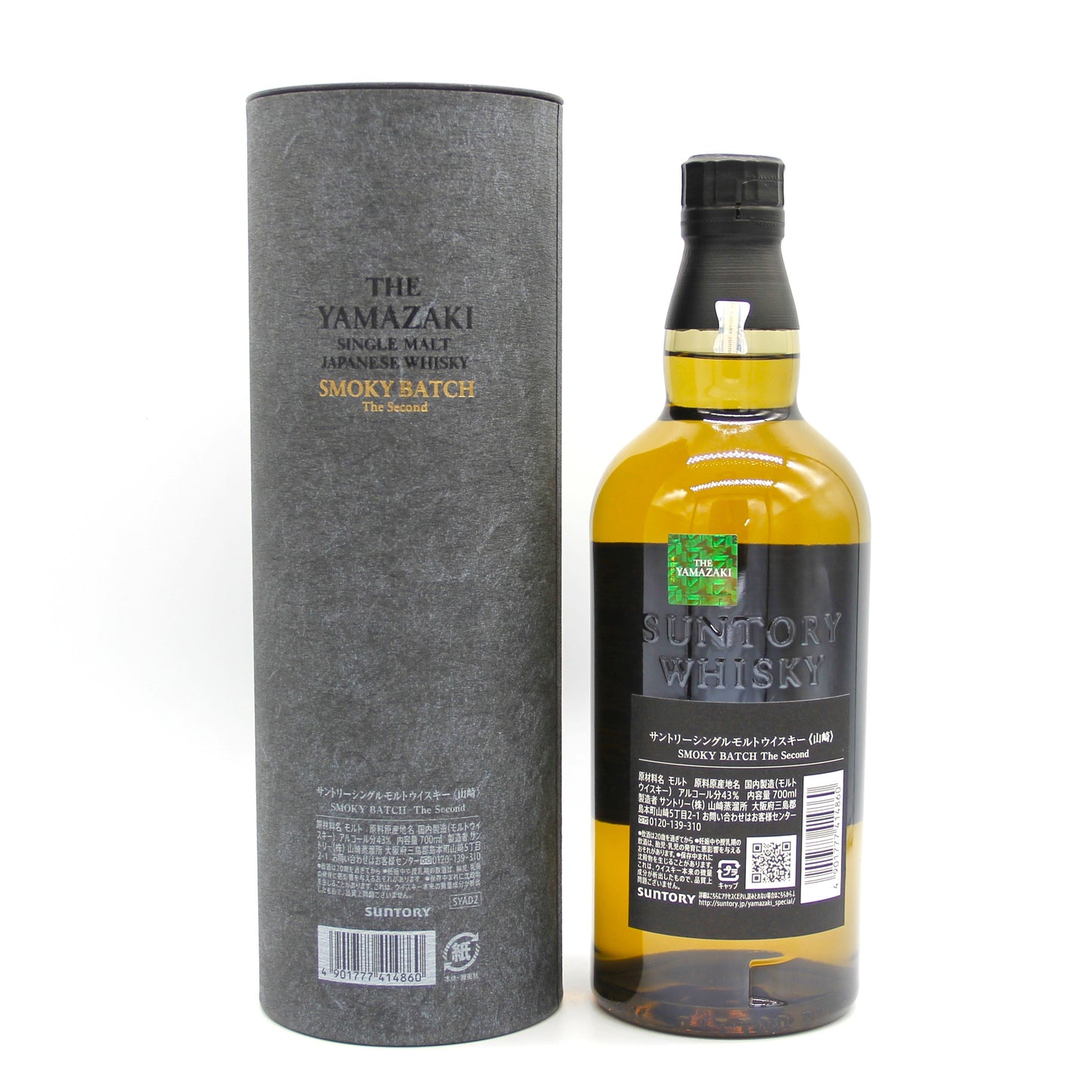 サントリー 山崎 スモーキーバッチ ザ・セカンド Smoky Batch The Second 43% 700ml 箱付き
