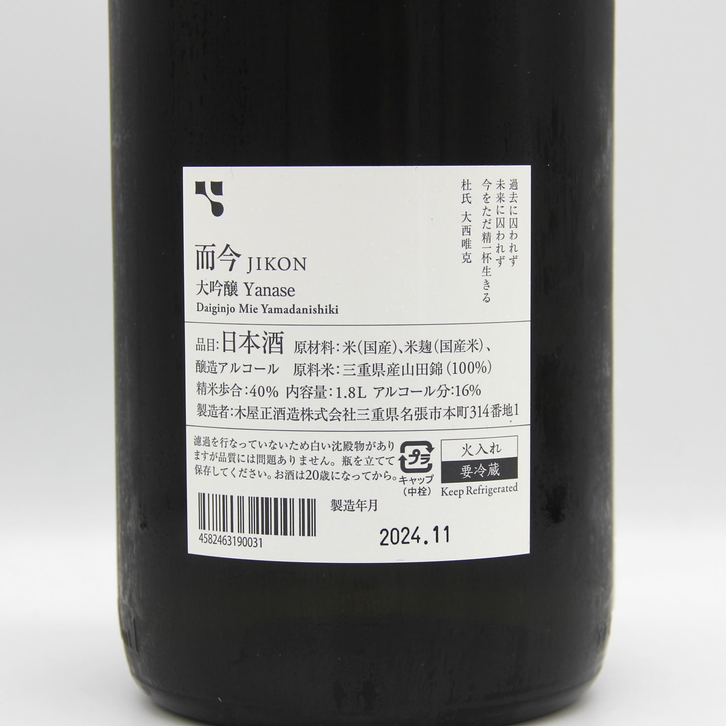 木屋正酒造 而今 じこん 大吟醸 簗瀬 YANASE 日本酒 火入れ 16% 1800ml 箱無し(2024年11月製造)