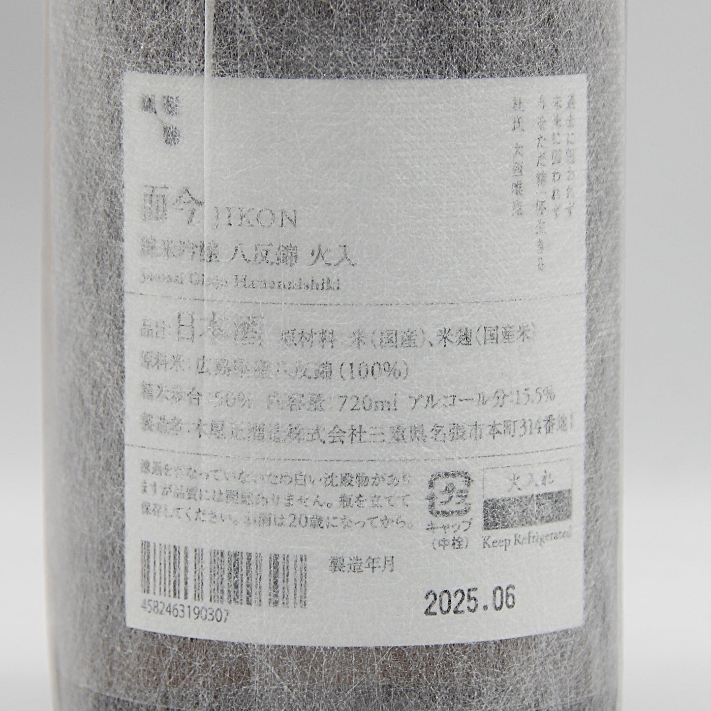 木屋正酒造 而今 じこん 純米吟醸 八反錦 火入 日本酒 清酒 15.5% 720ml 箱無し (2025年6月製造) ※