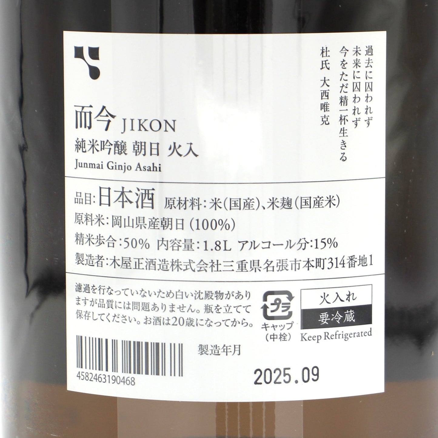木屋正酒造 而今 じこん 純米吟醸 朝日 火入 日本酒 清酒 15% 1800ml 箱無し(2025年9月製造)