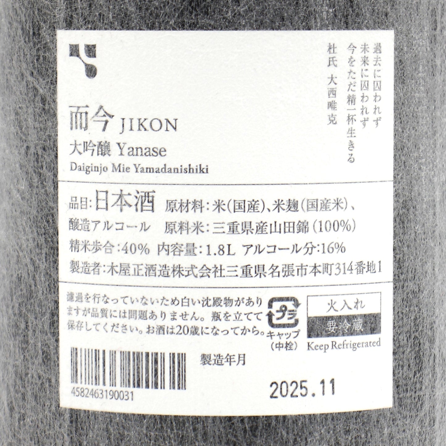 木屋正酒造 而今 じこん 大吟醸 簗瀬 YANASE 日本酒 火入れ 16% 1800ml 箱無し(2025年11月製造)