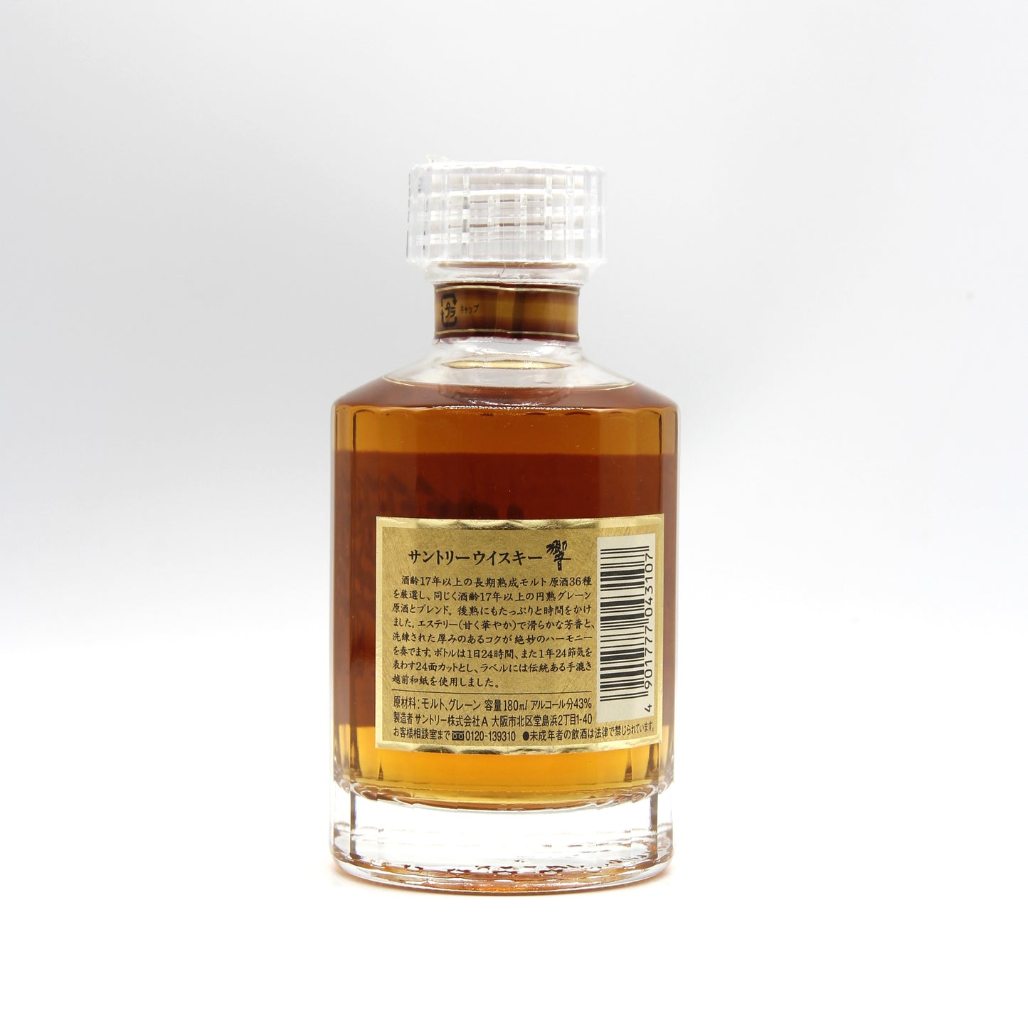 サントリー ウイスキー 響17年 金花 裏ゴールドラベル ミニボトル 43% 180ml 箱無し