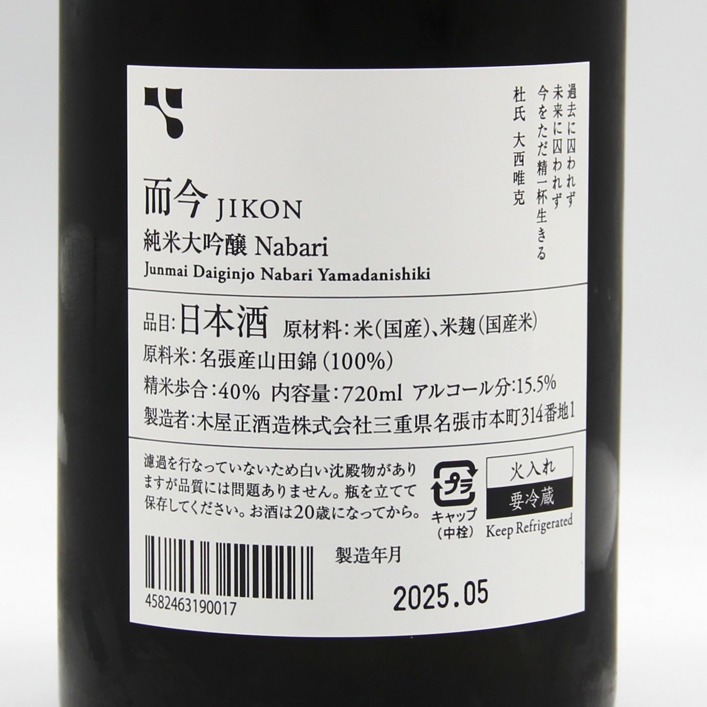木屋正酒造 而今 じこん 名張 2024 純米大吟醸 Nabari 火入れ 日本酒 15.5% 720ml 箱付き(2025年5月製造)