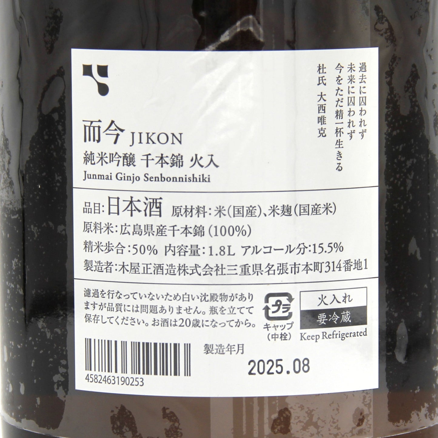 木屋正酒造 而今 じこん 純米吟醸 千本錦 火入 日本酒 清酒 15.5% 1800ml 箱無し(2025年8月製造)