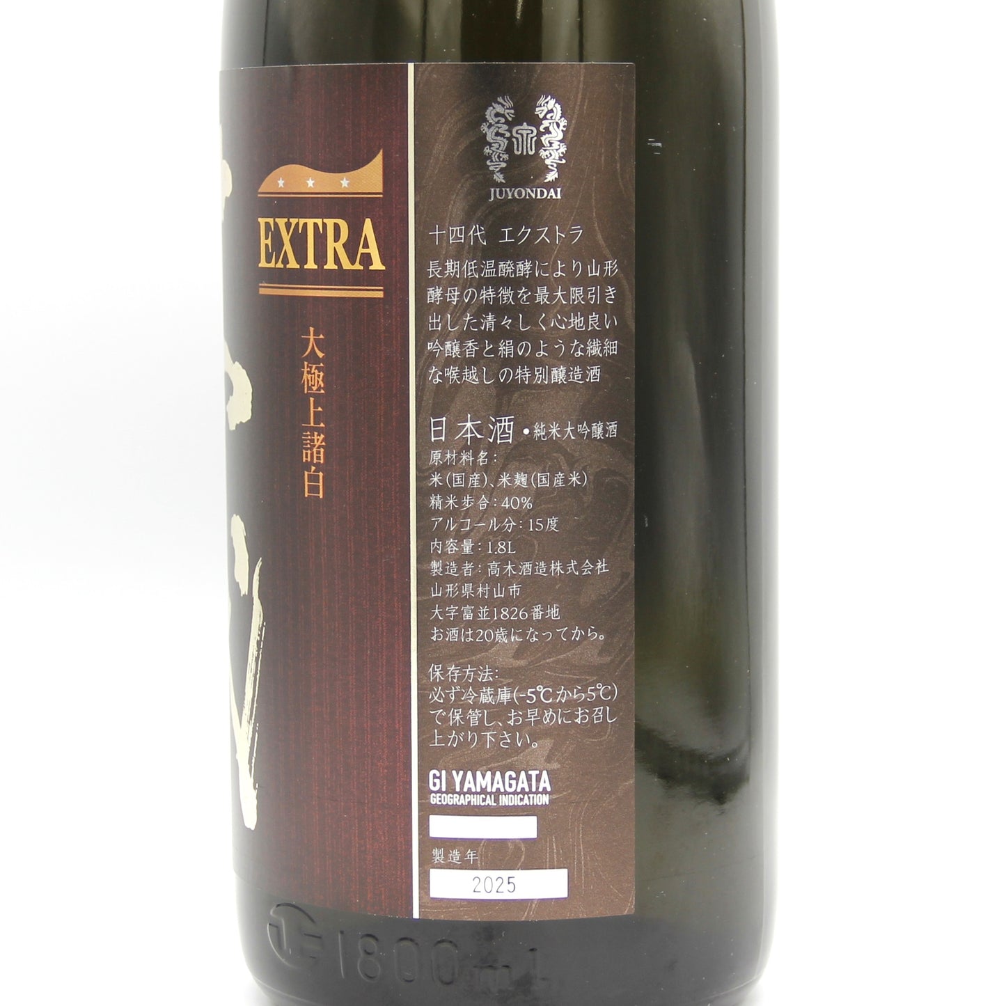 高木酒造 十四代 EXTRA エクストラ 大極上諸白 日本酒 純米大吟醸 生詰 15% 1800ml 箱無し(2025年製造)