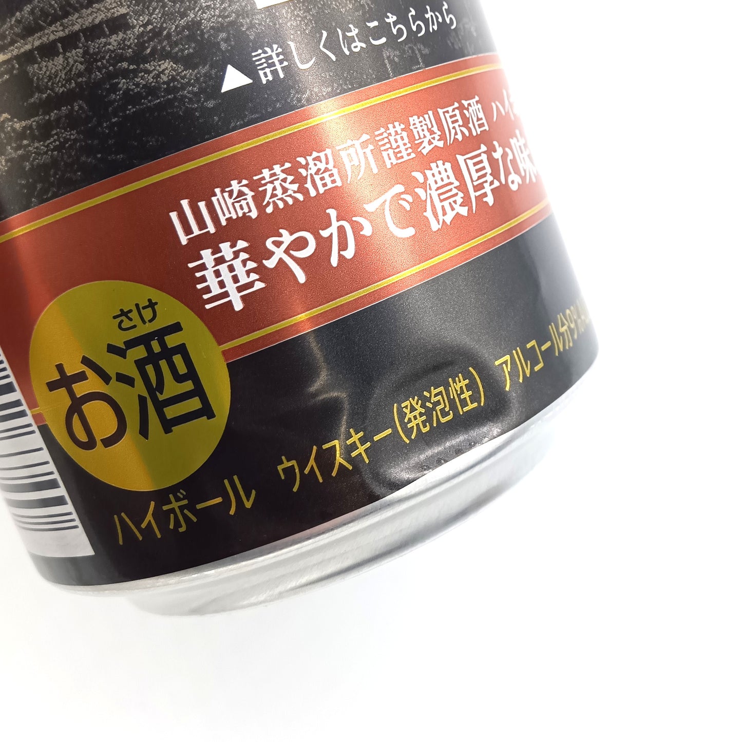 サントリー プレミアムハイボール 山崎+サントリー プレミアムハイボール 白州 9% 350ml 箱無し 12本セット ※アウトレット品