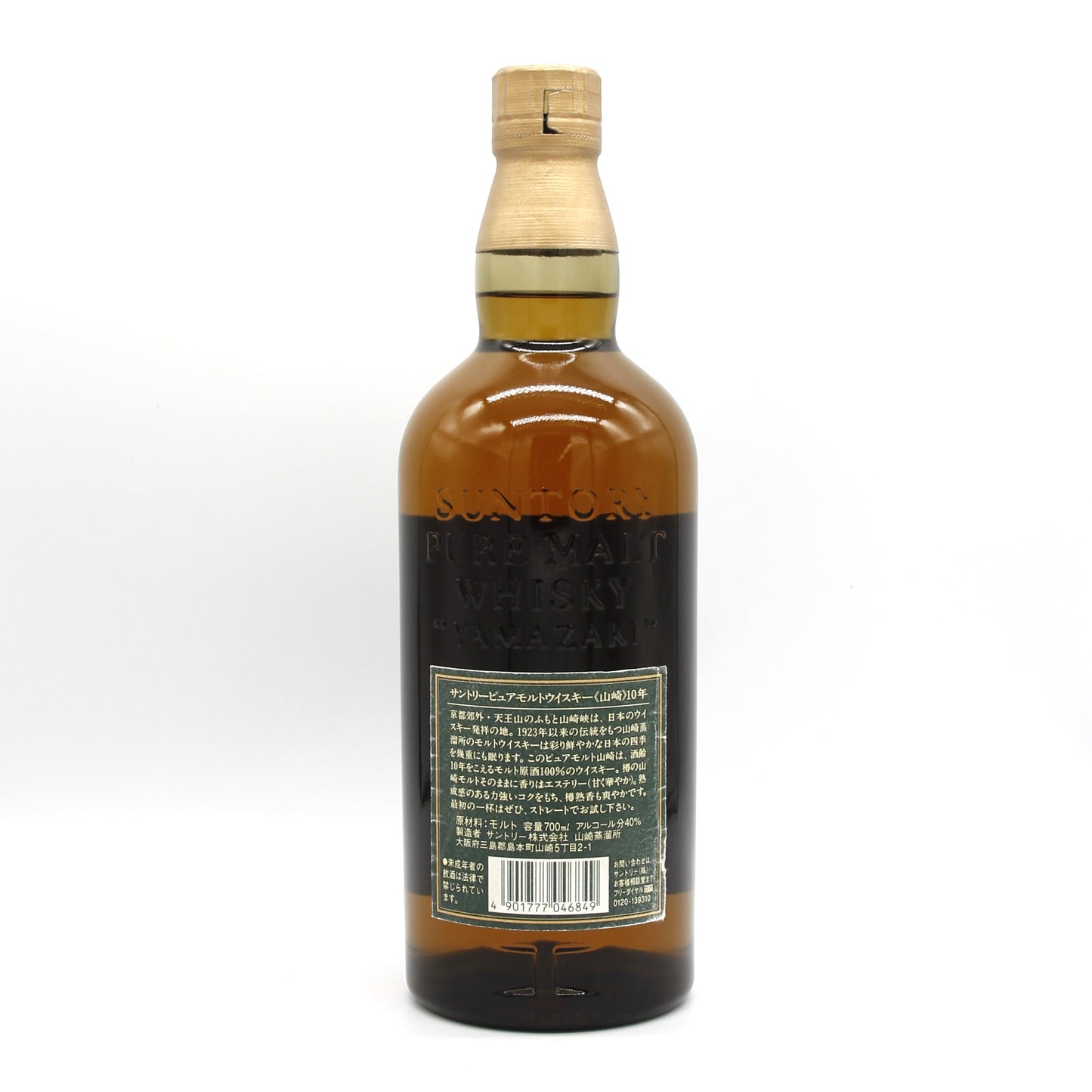 サントリー ピュアモルト ウイスキー 山崎 10年 グリーンラベル 40% 700ml 箱無し