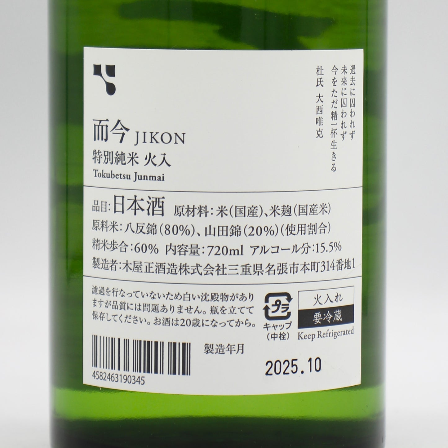 木屋正酒造 而今 じこん 特別純米 火入 日本酒 清酒 15.5% 720ml 箱無し(2025年10月製造)